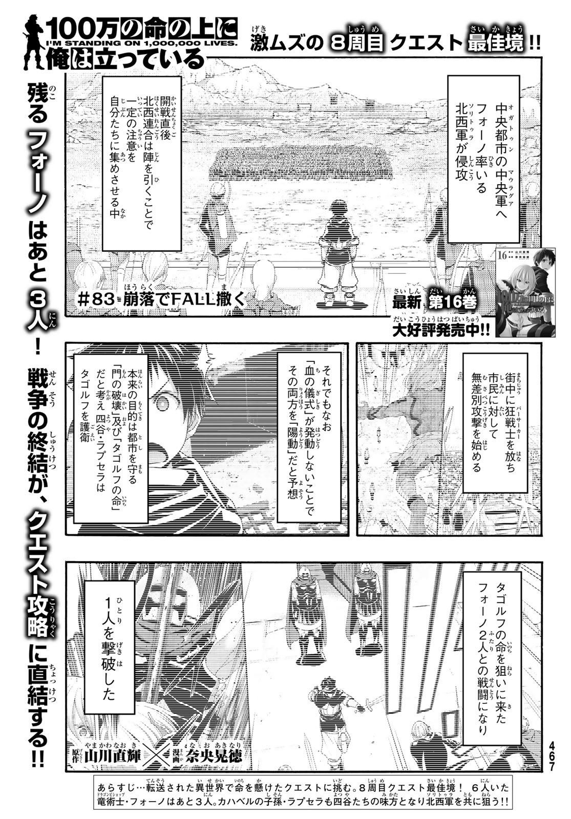 100万の命の上に俺は立っている 第83話 - Page 2