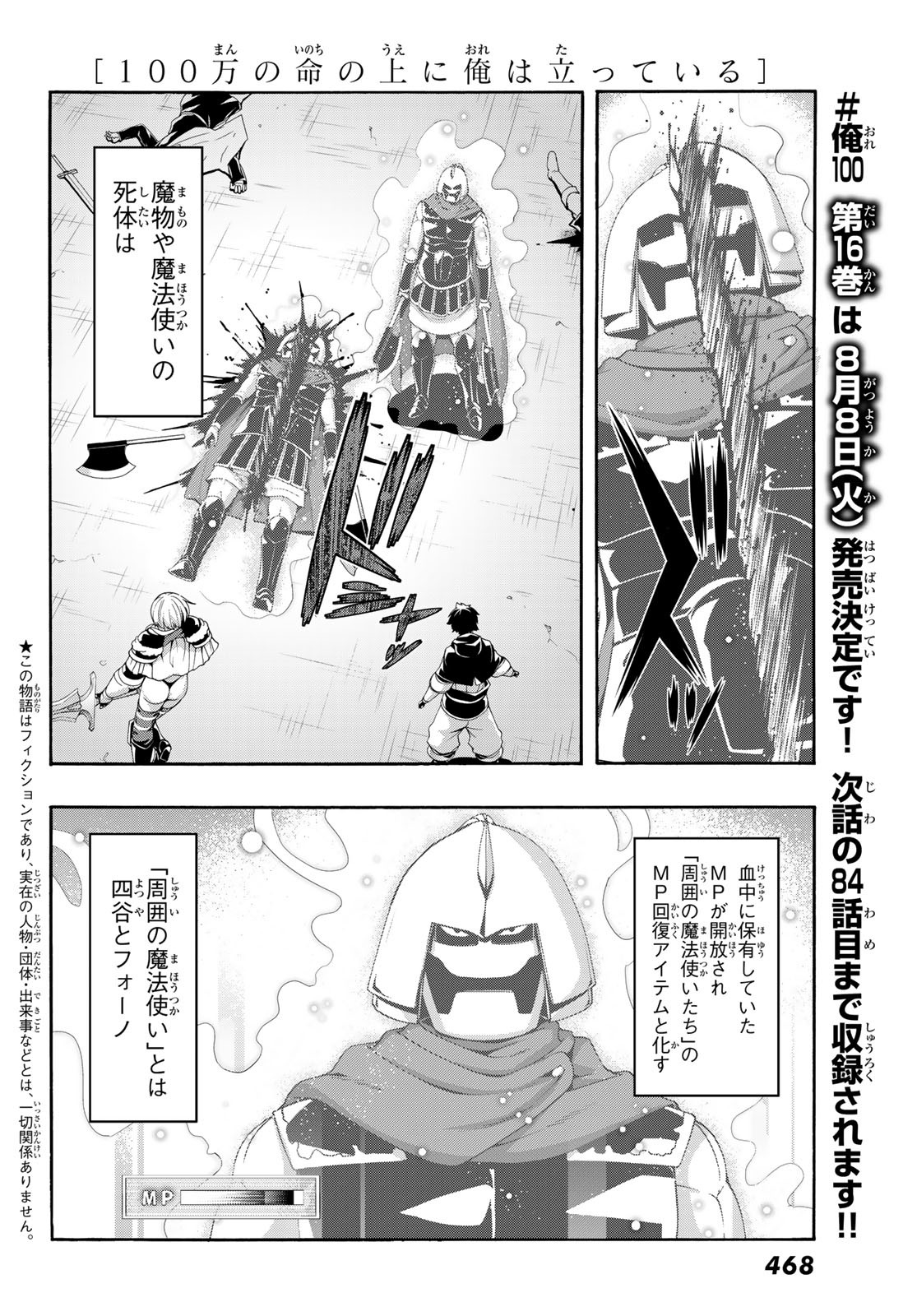 100万の命の上に俺は立っている 第83話 - Page 3