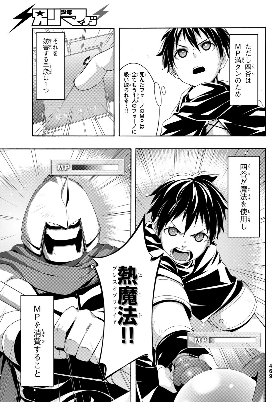 100万の命の上に俺は立っている 第83話 - Page 4