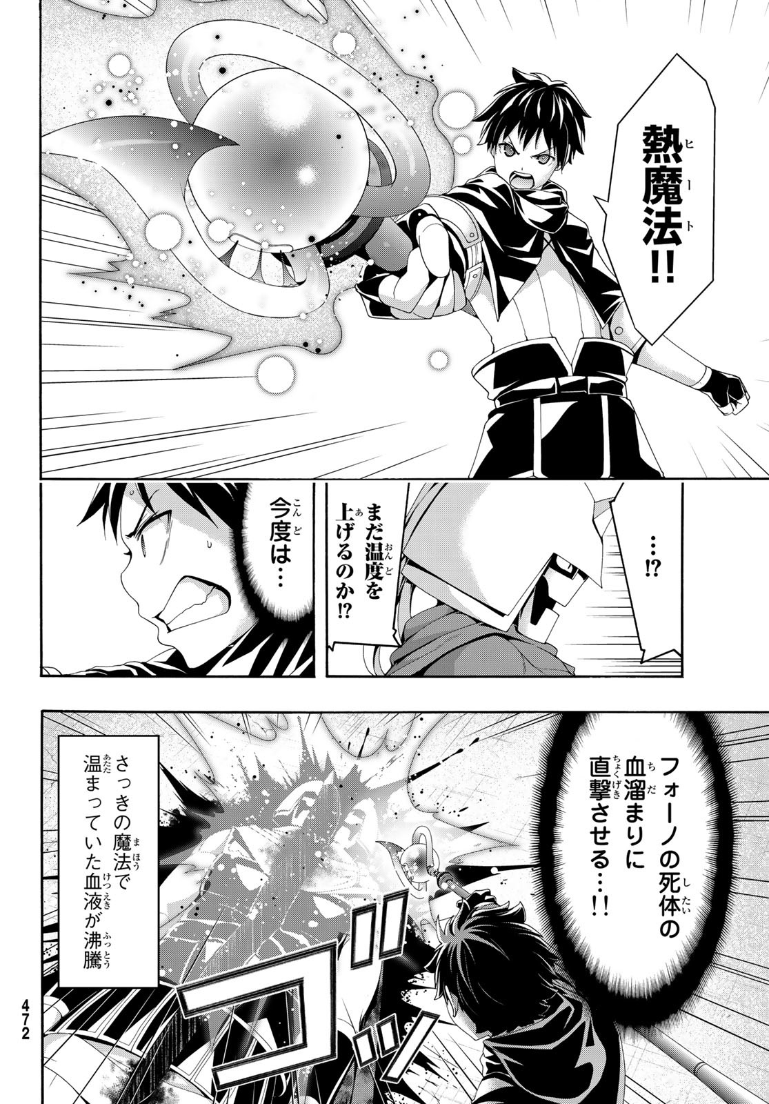 100万の命の上に俺は立っている 第83話 - Page 6