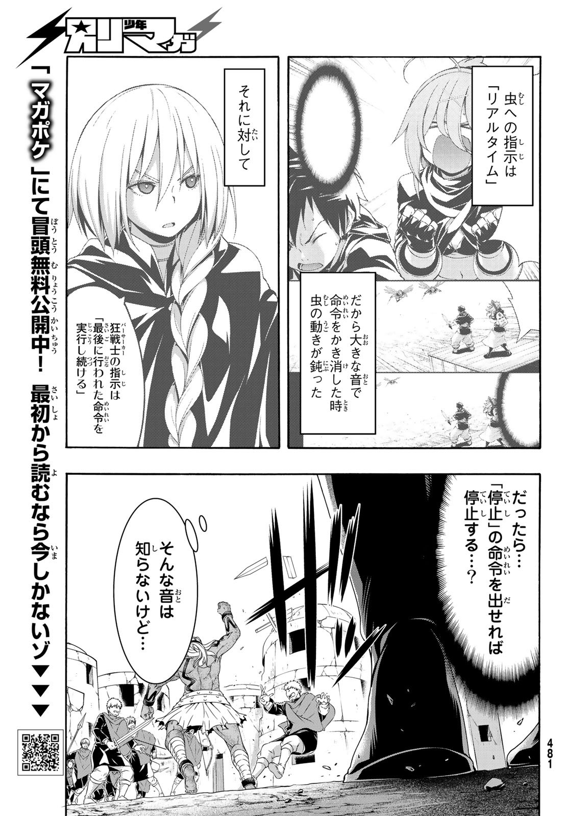 100万の命の上に俺は立っている 第83話 - Page 15