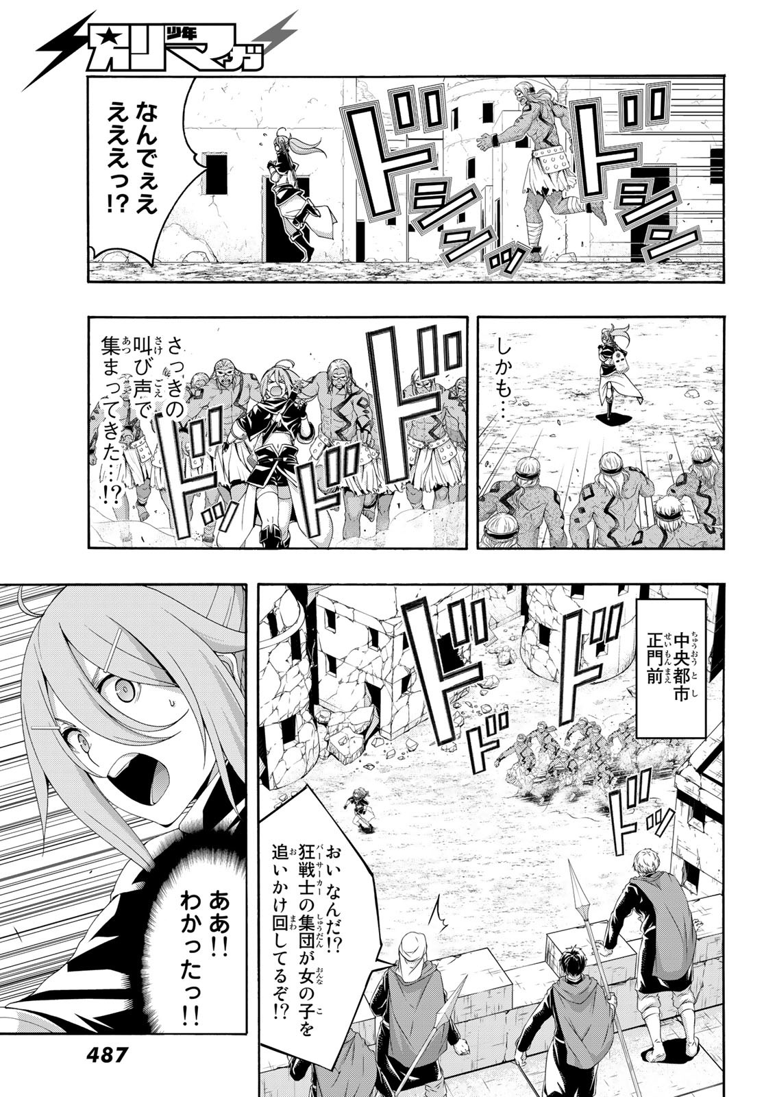 100万の命の上に俺は立っている 第83話 - Page 21