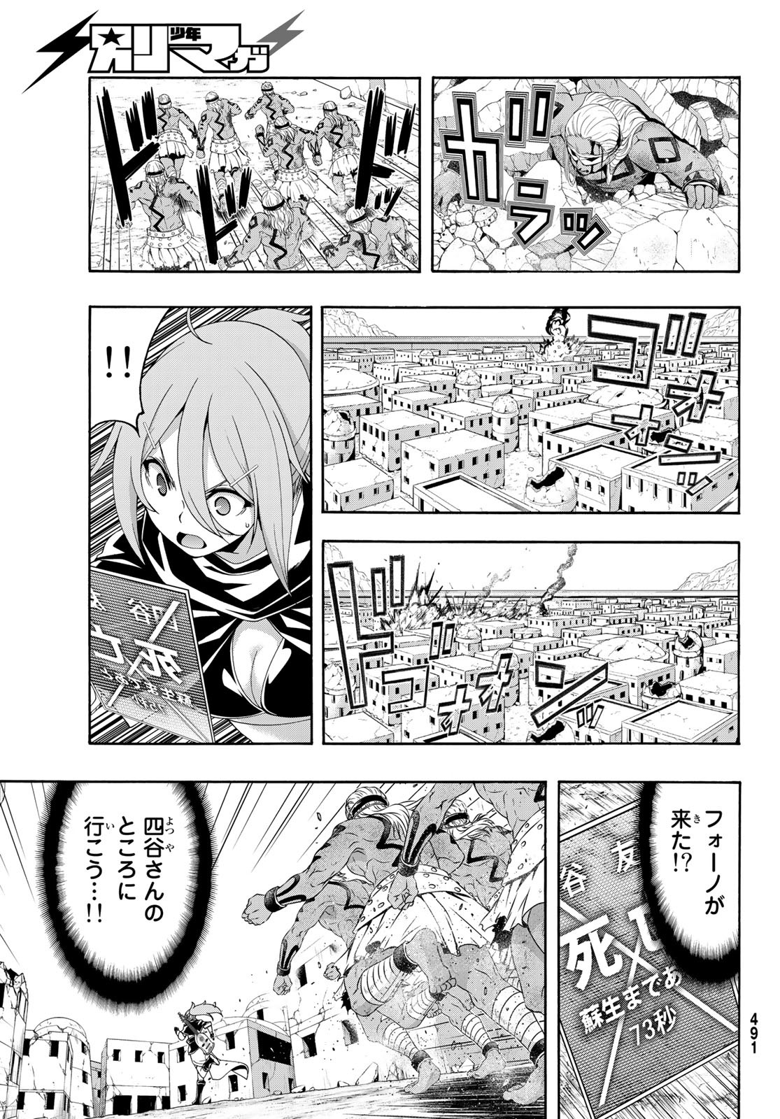 100万の命の上に俺は立っている 第83話 - Page 26