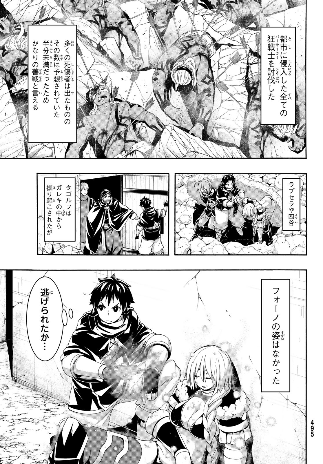 100万の命の上に俺は立っている 第83話 - Page 30