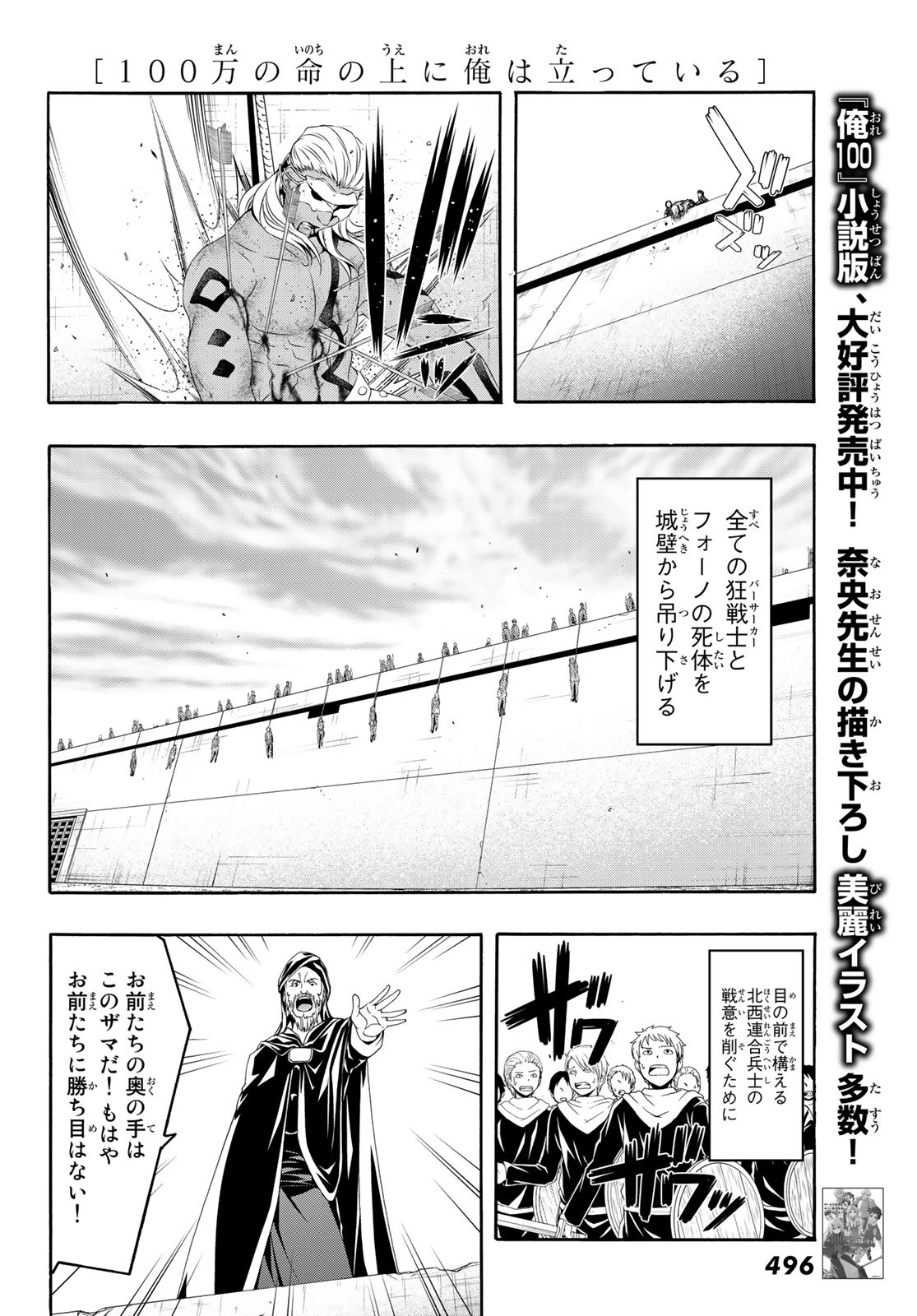 100万の命の上に俺は立っている 第83話 - Page 31