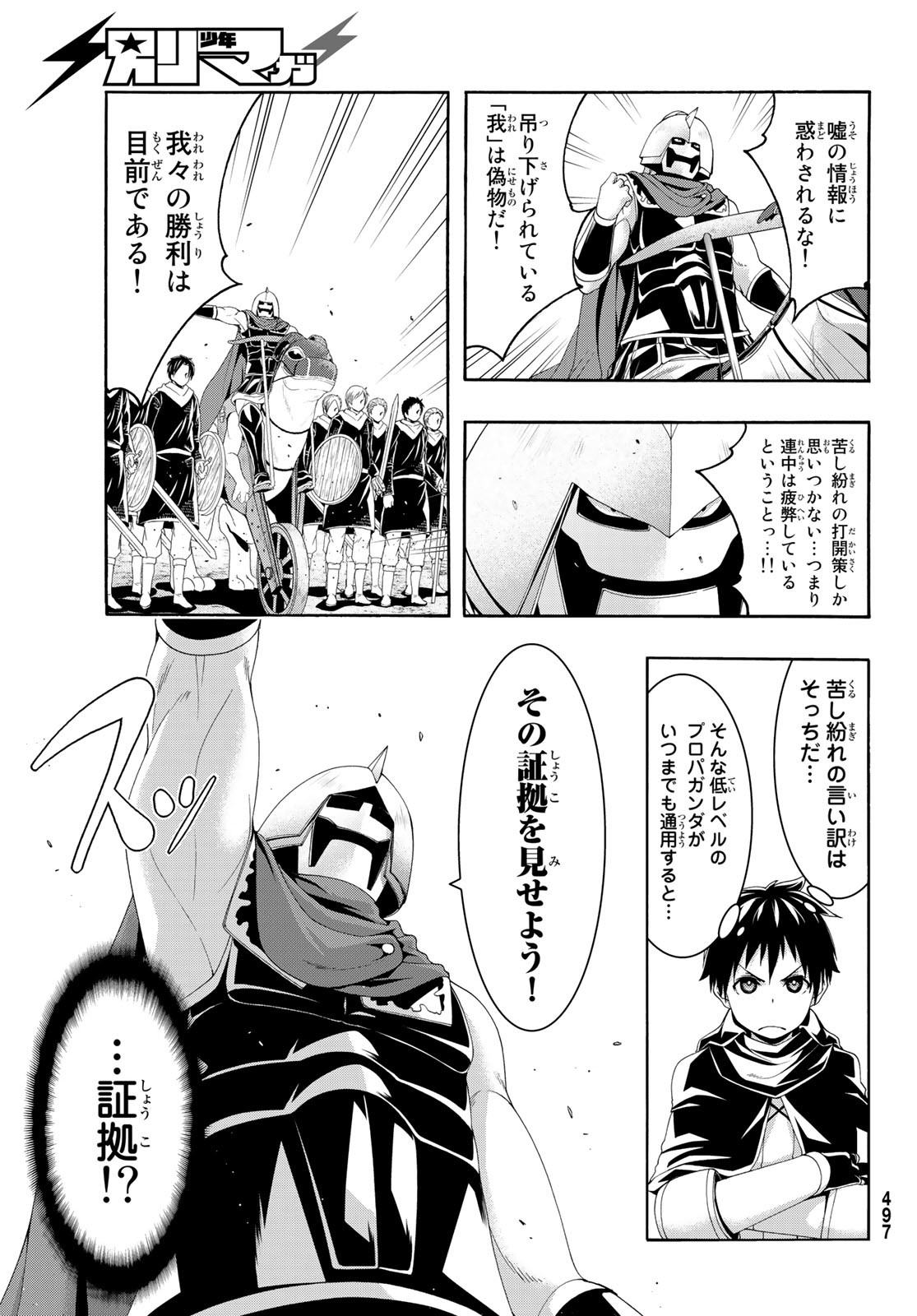 100万の命の上に俺は立っている 第83話 - Page 31