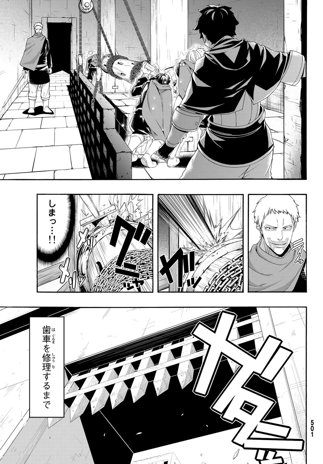 100万の命の上に俺は立っている 第83話 - Page 35