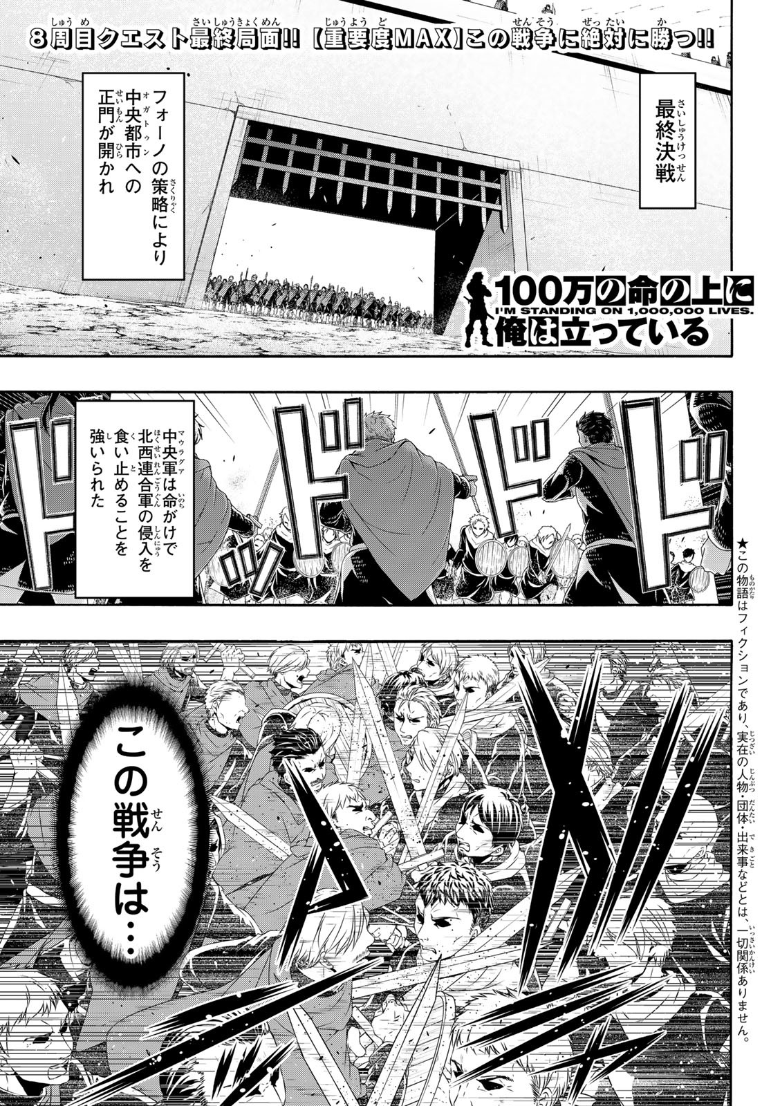 100万の命の上に俺は立っている 第84話 - Page 1