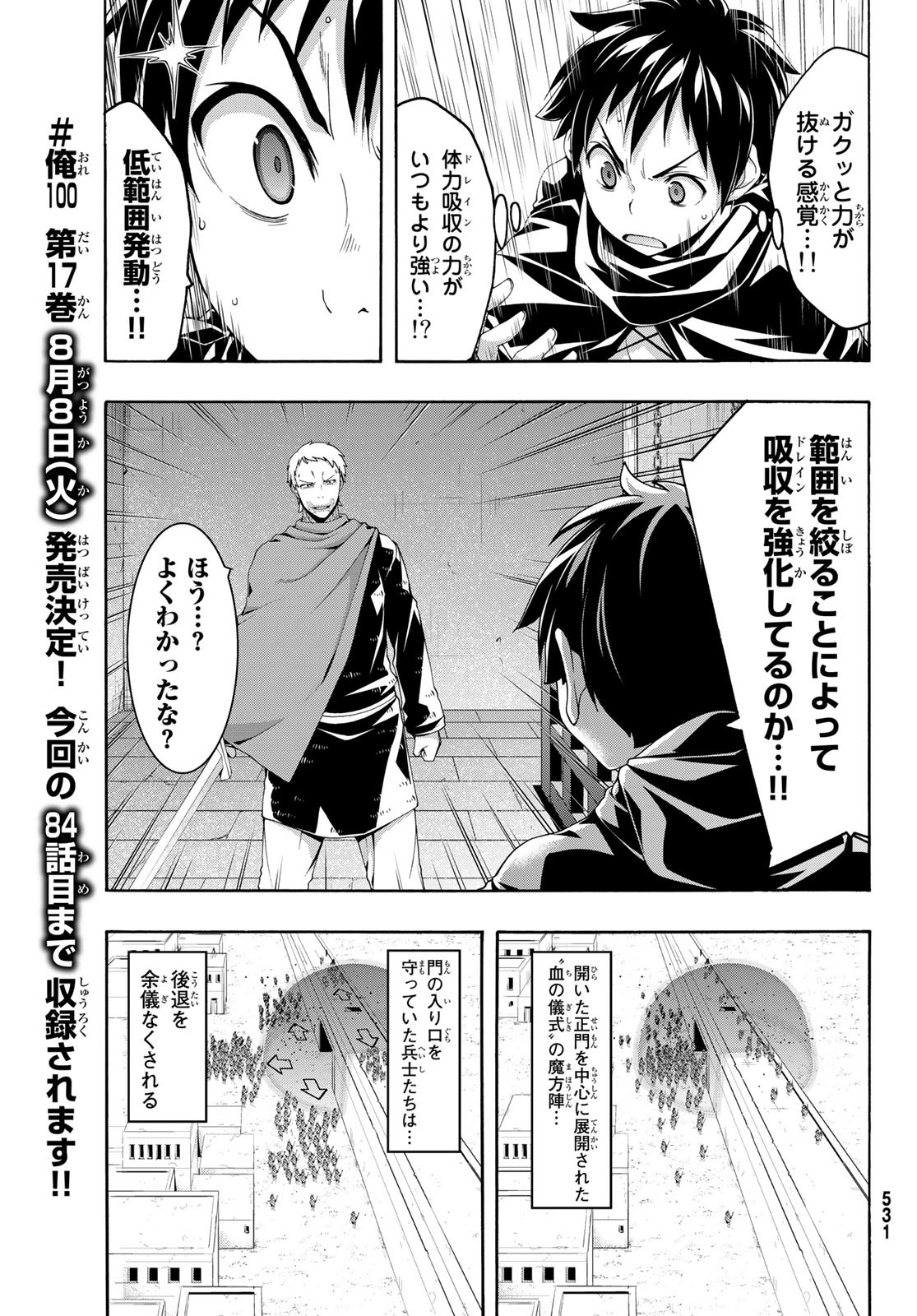 100万の命の上に俺は立っている 第84話 - Page 5