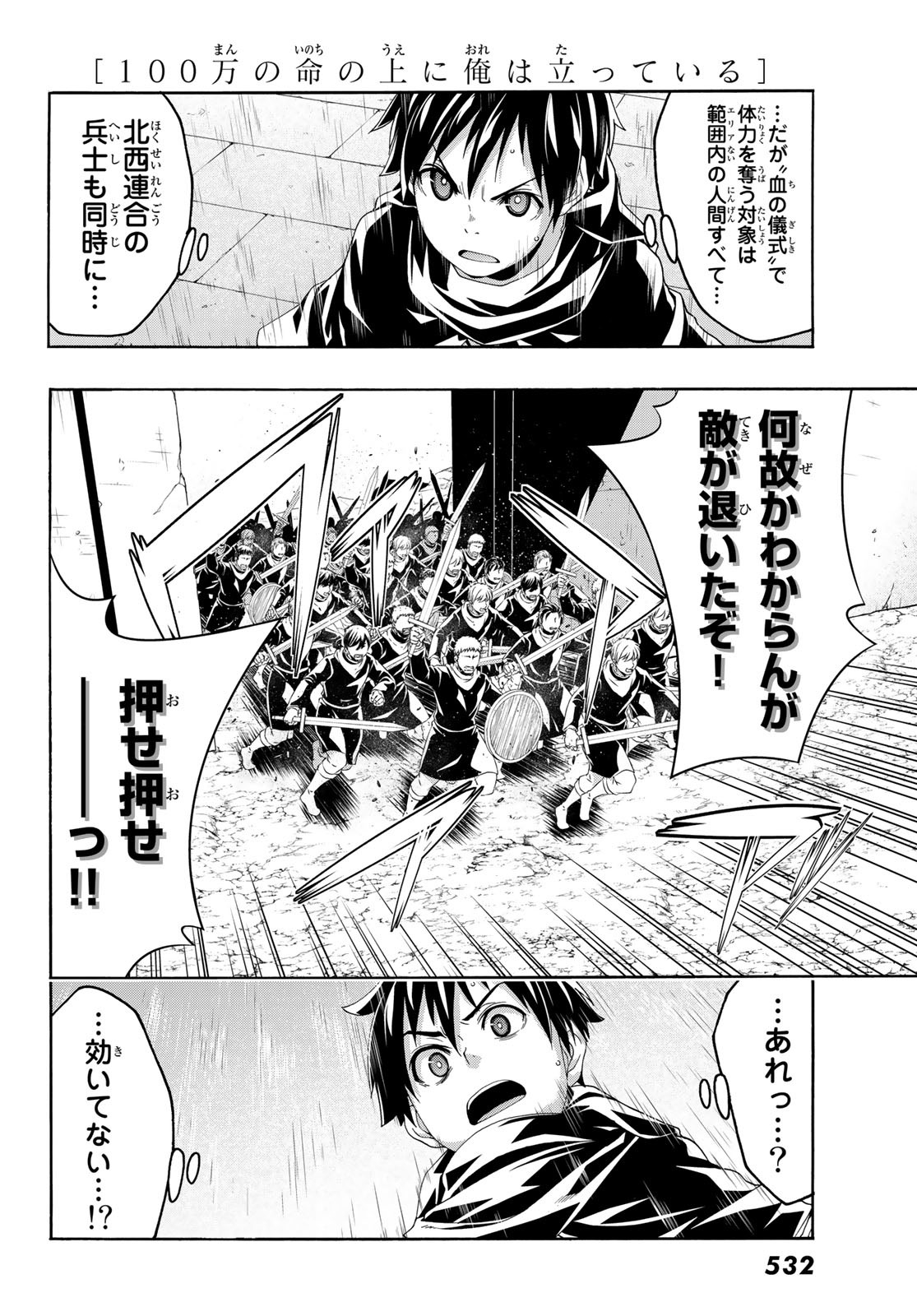 100万の命の上に俺は立っている 第84話 - Page 7