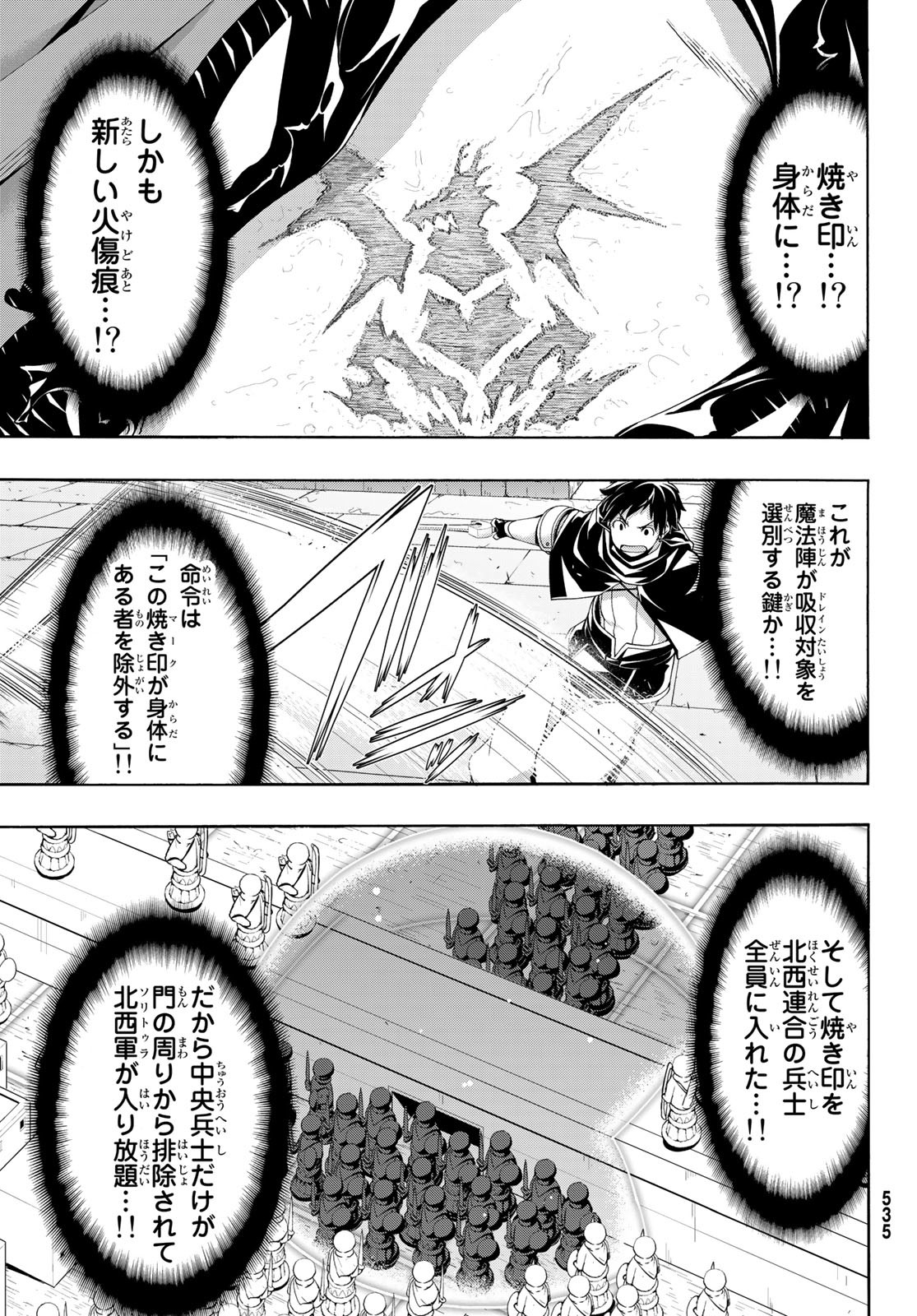 100万の命の上に俺は立っている 第84話 - Page 10