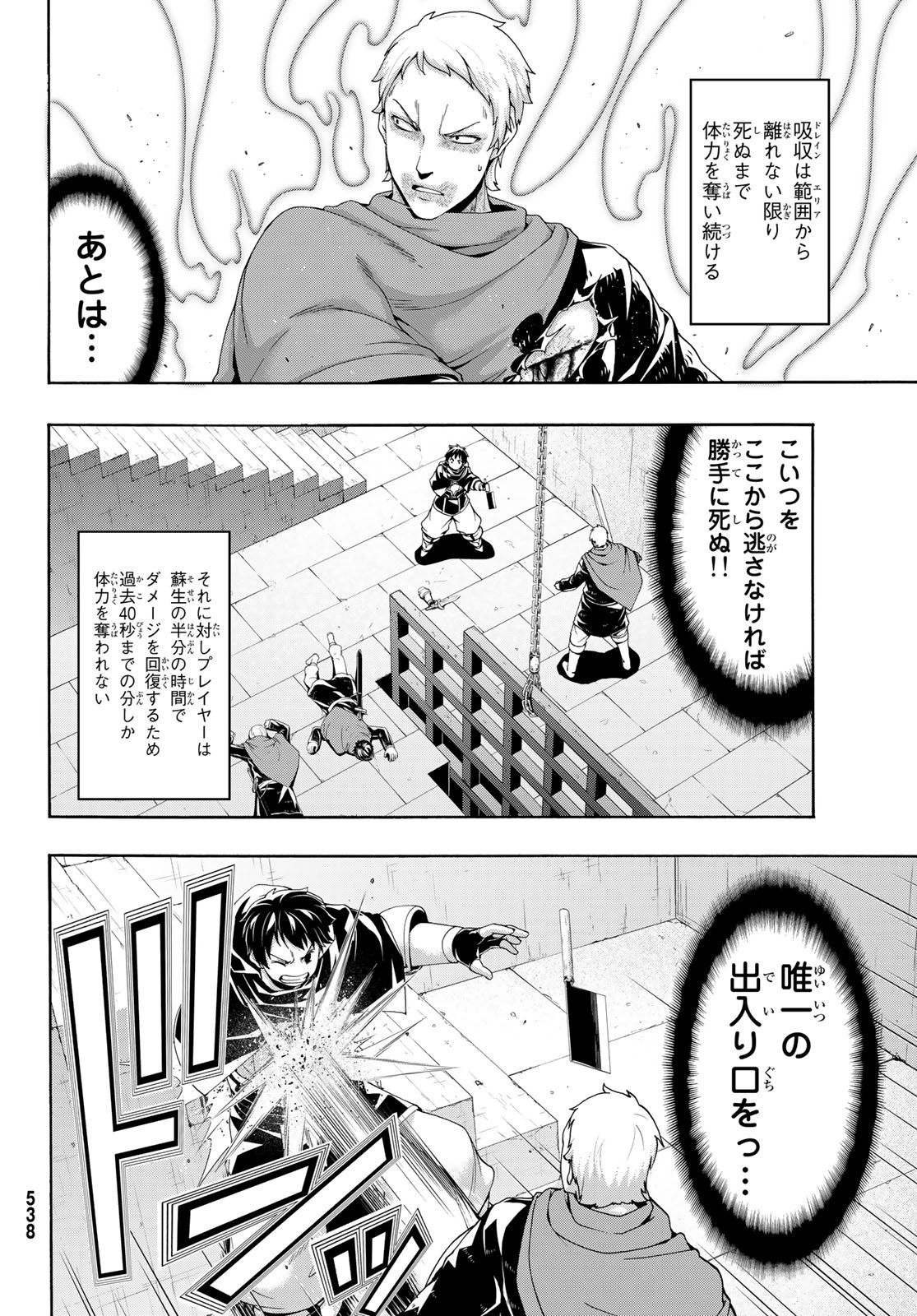 100万の命の上に俺は立っている 第84話 - Page 12