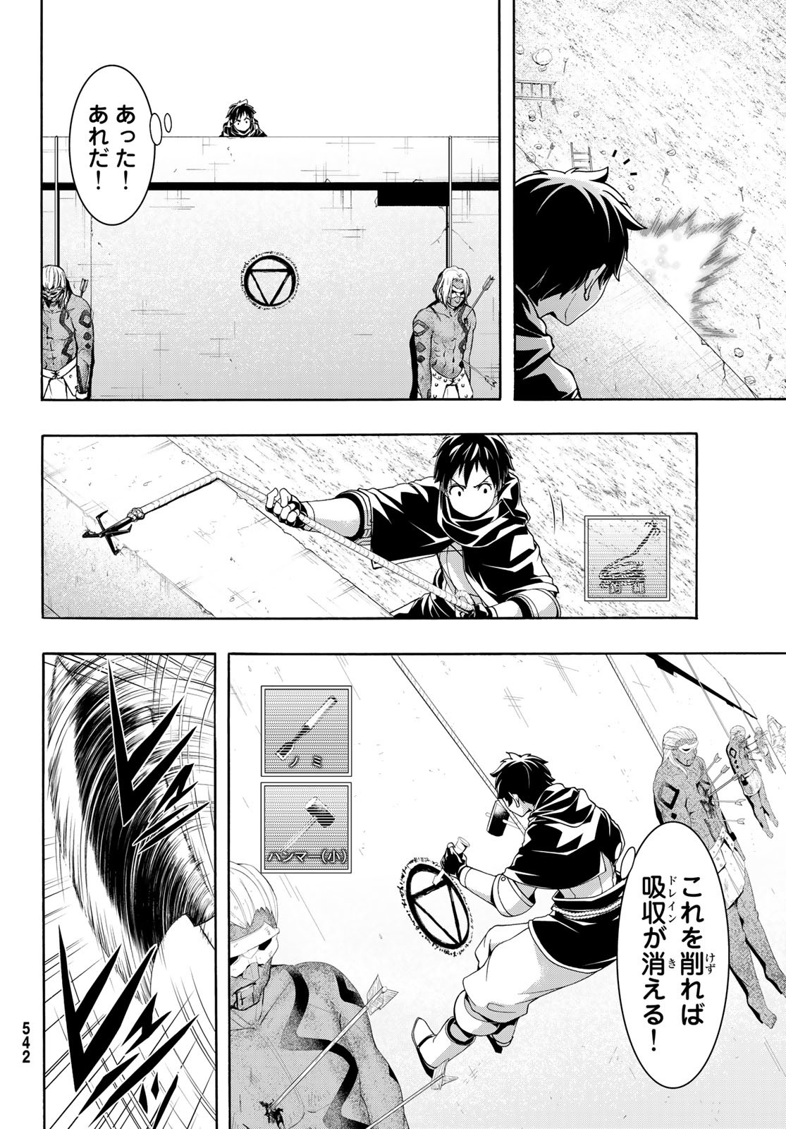 100万の命の上に俺は立っている 第84話 - Page 17