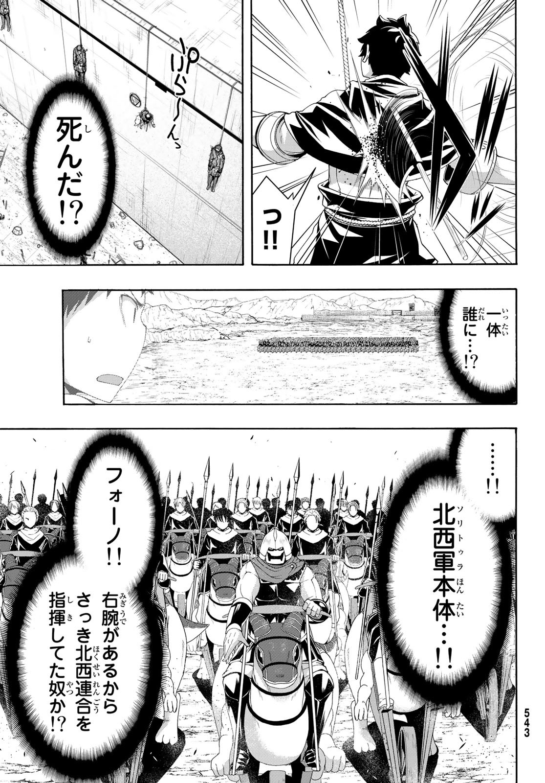 100万の命の上に俺は立っている 第84話 - Page 18