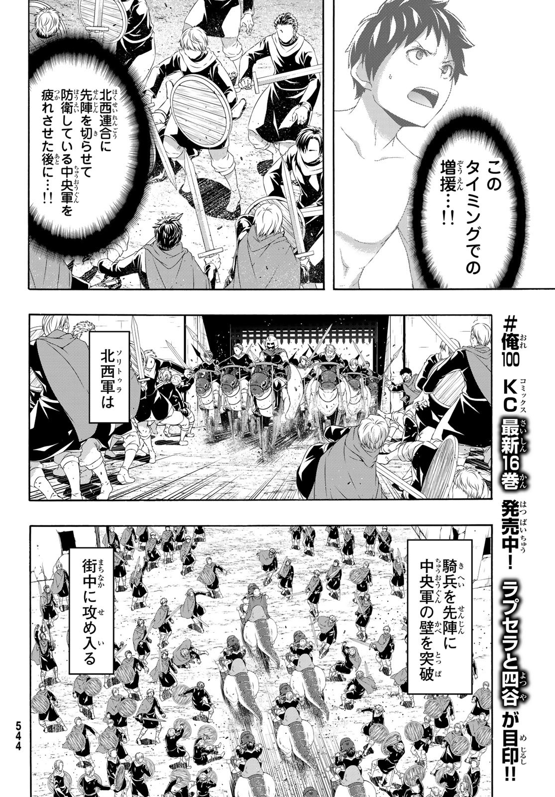 100万の命の上に俺は立っている 第84話 - Page 19