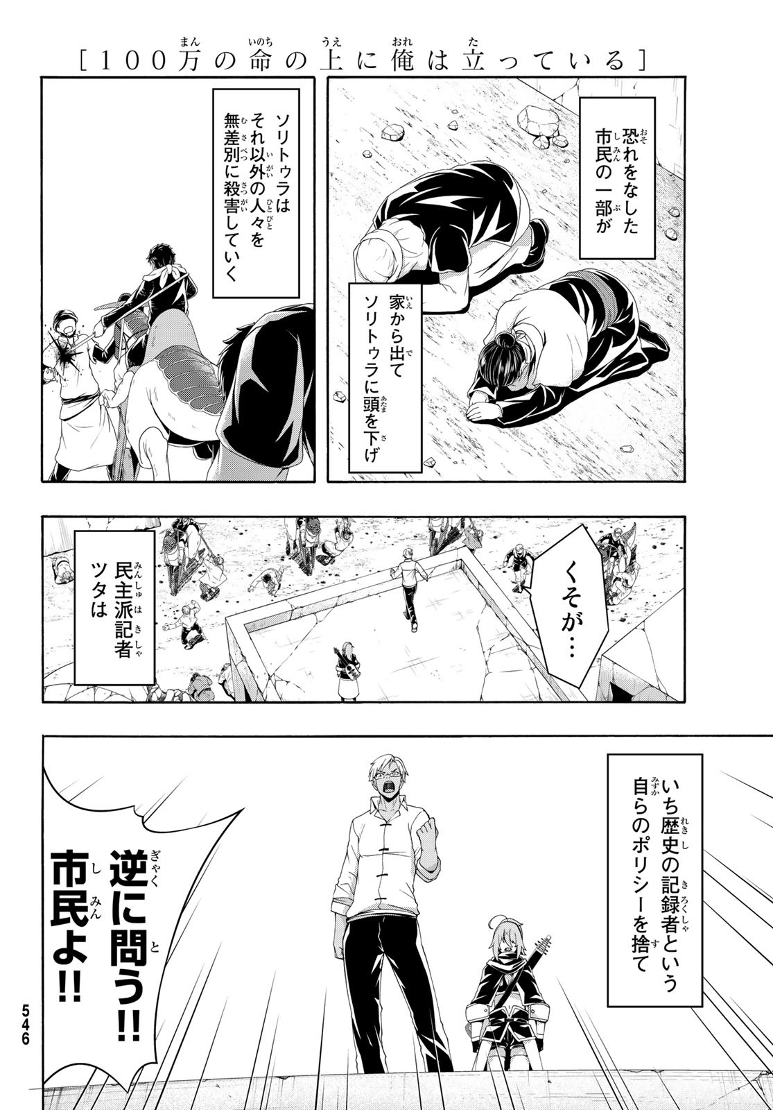 100万の命の上に俺は立っている 第84話 - Page 21