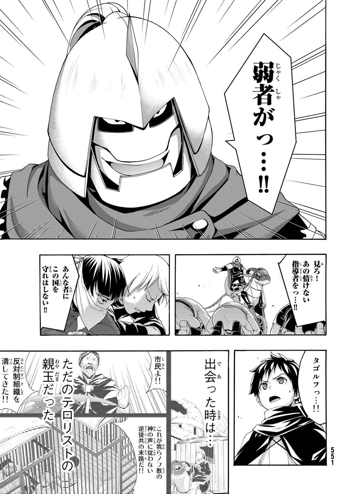 100万の命の上に俺は立っている 第84話 - Page 26