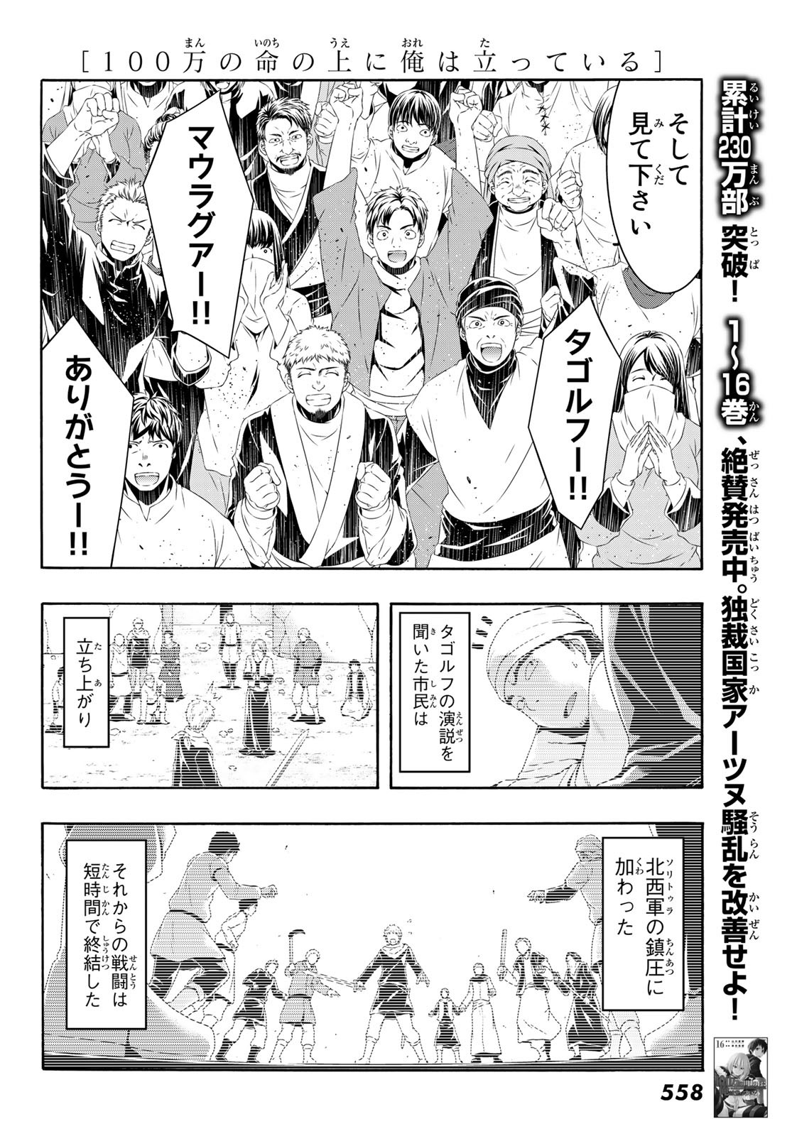 100万の命の上に俺は立っている 第84話 - Page 33