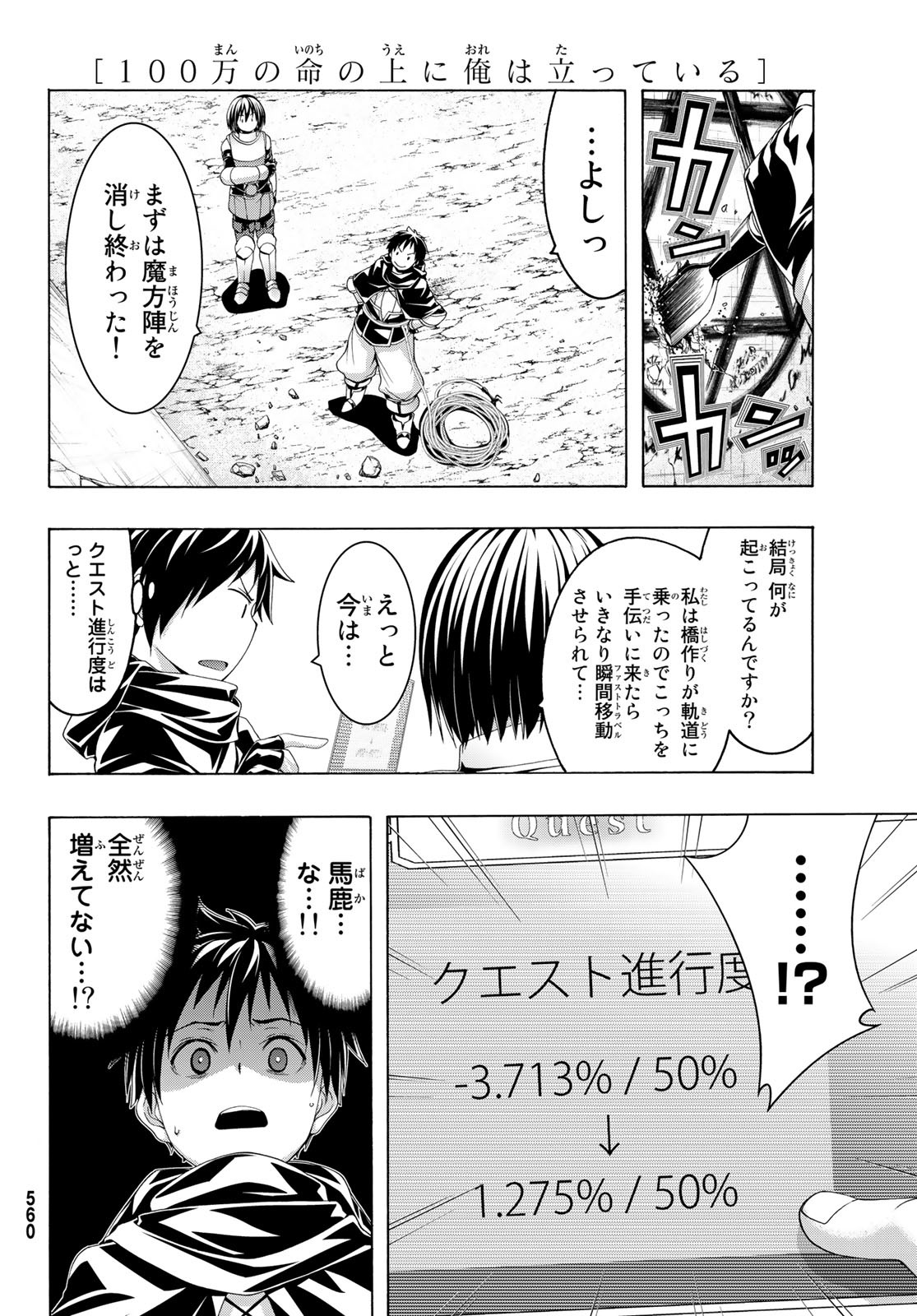 100万の命の上に俺は立っている 第84話 - Page 34