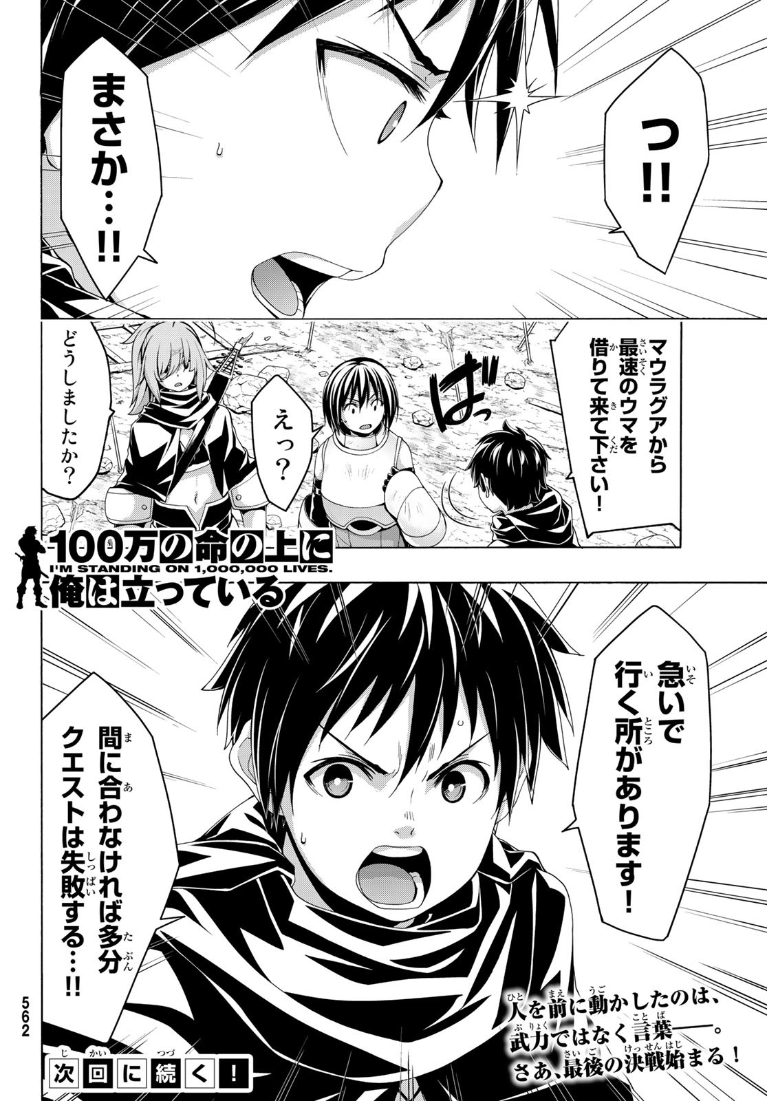 100万の命の上に俺は立っている 第84話 - Page 36