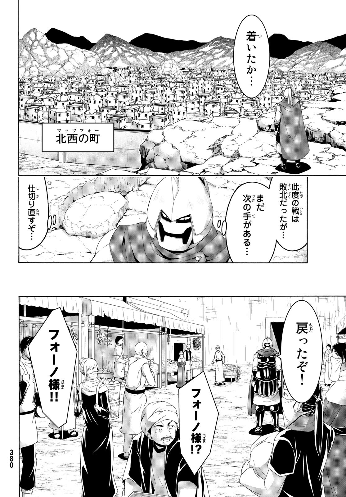 100万の命の上に俺は立っている 第85話 - Page 3