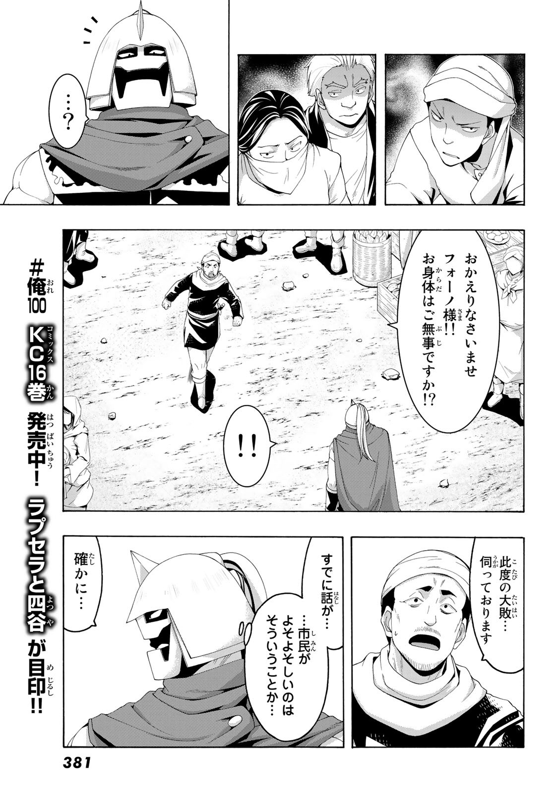 100万の命の上に俺は立っている 第85話 - Page 3