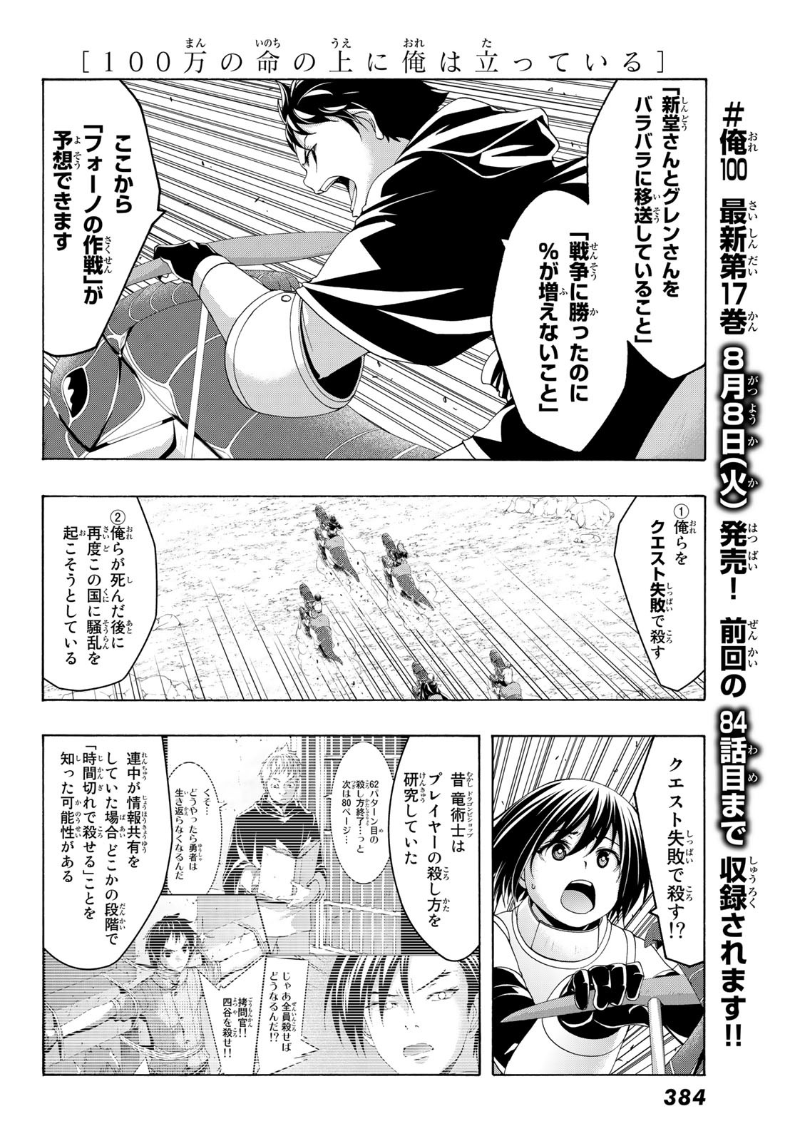 100万の命の上に俺は立っている 第85話 - Page 7