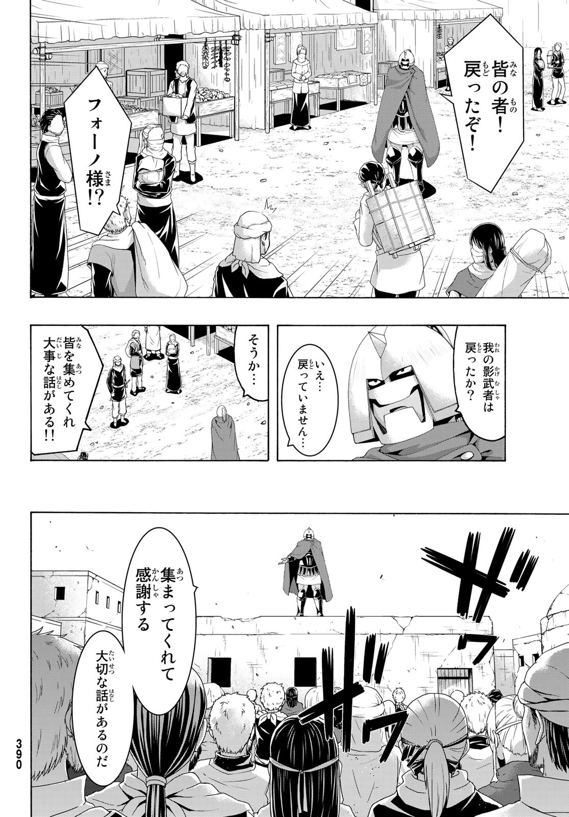 100万の命の上に俺は立っている 第85話 - Page 13