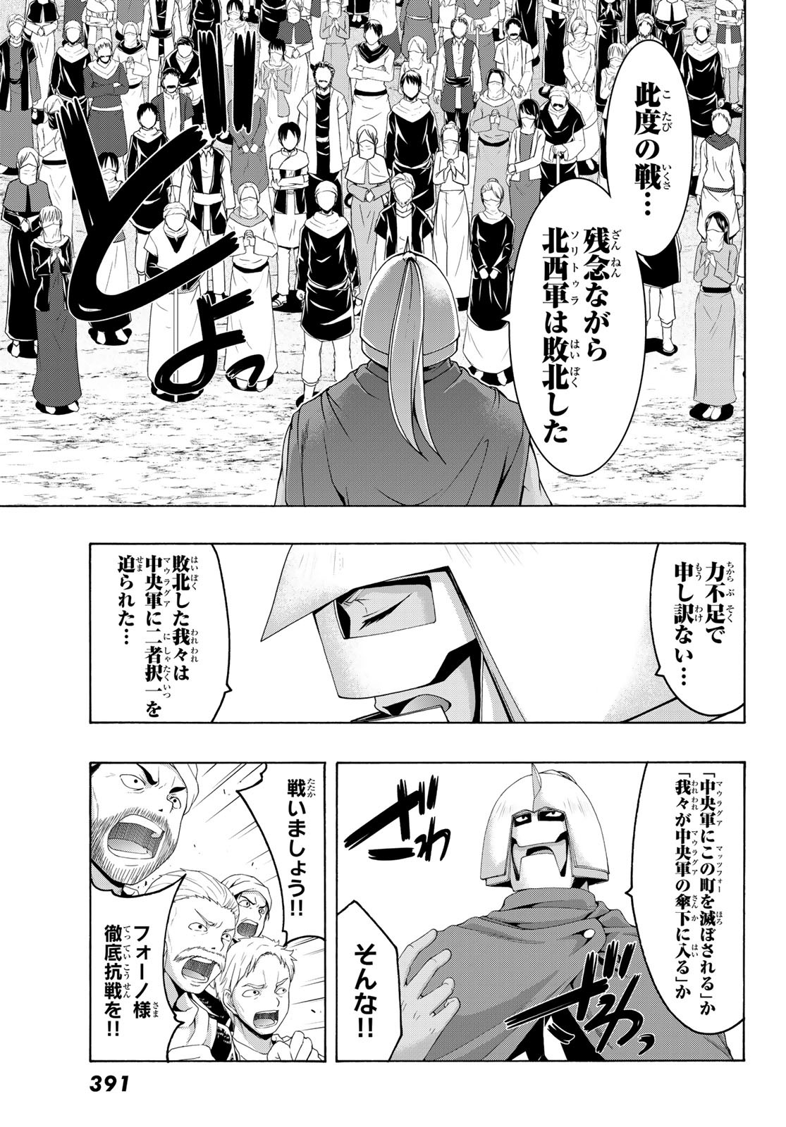 100万の命の上に俺は立っている 第85話 - Page 14