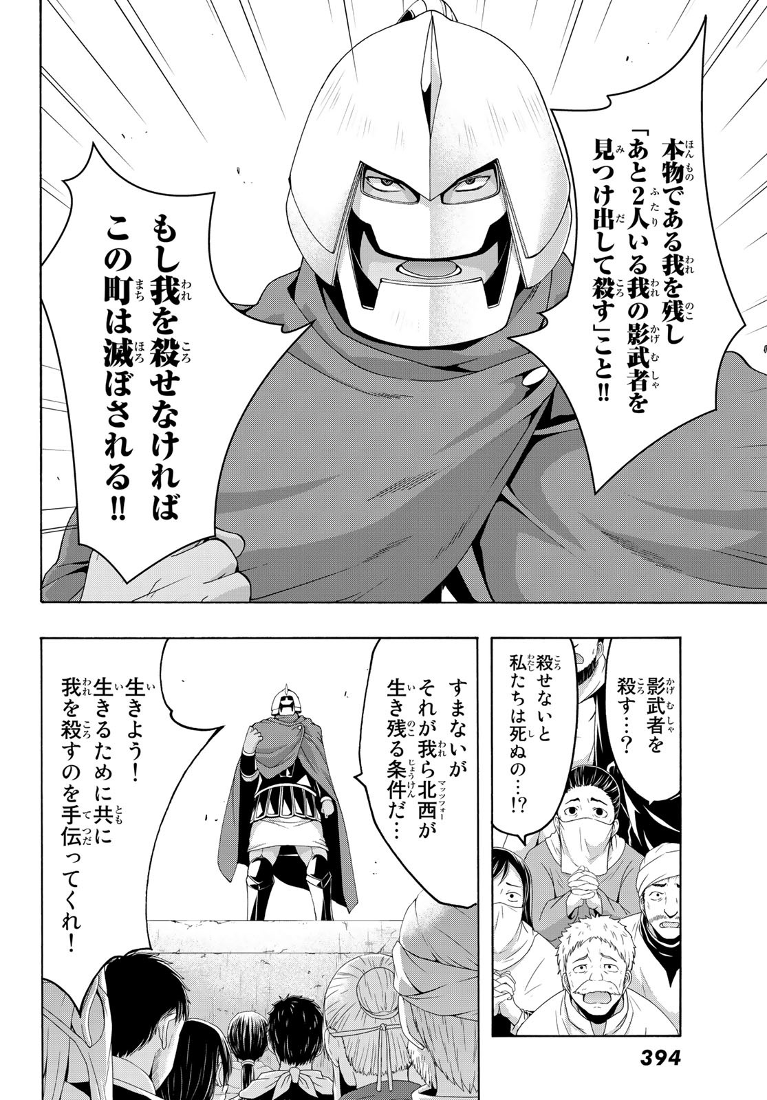 100万の命の上に俺は立っている 第85話 - Page 17