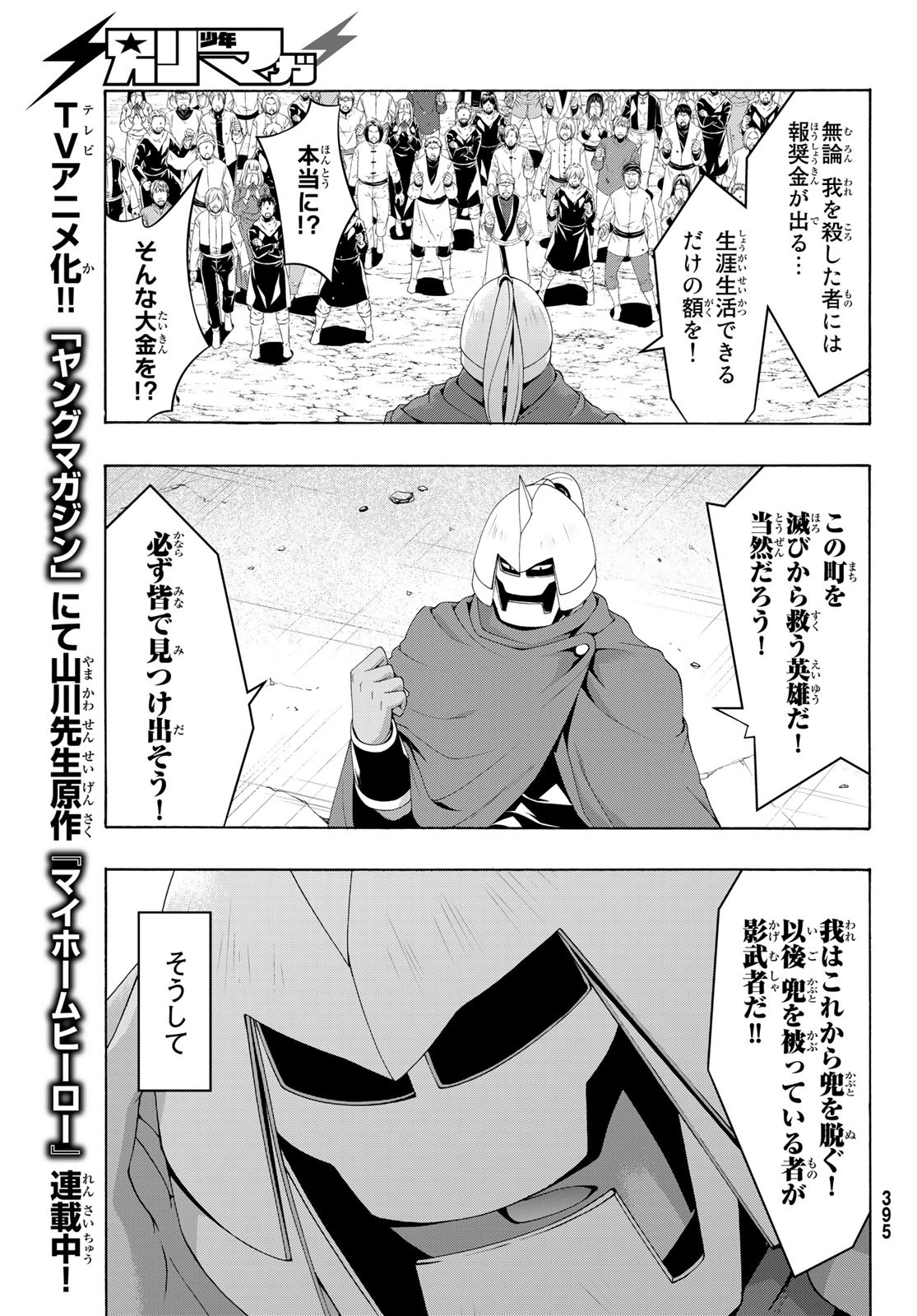 100万の命の上に俺は立っている 第85話 - Page 18