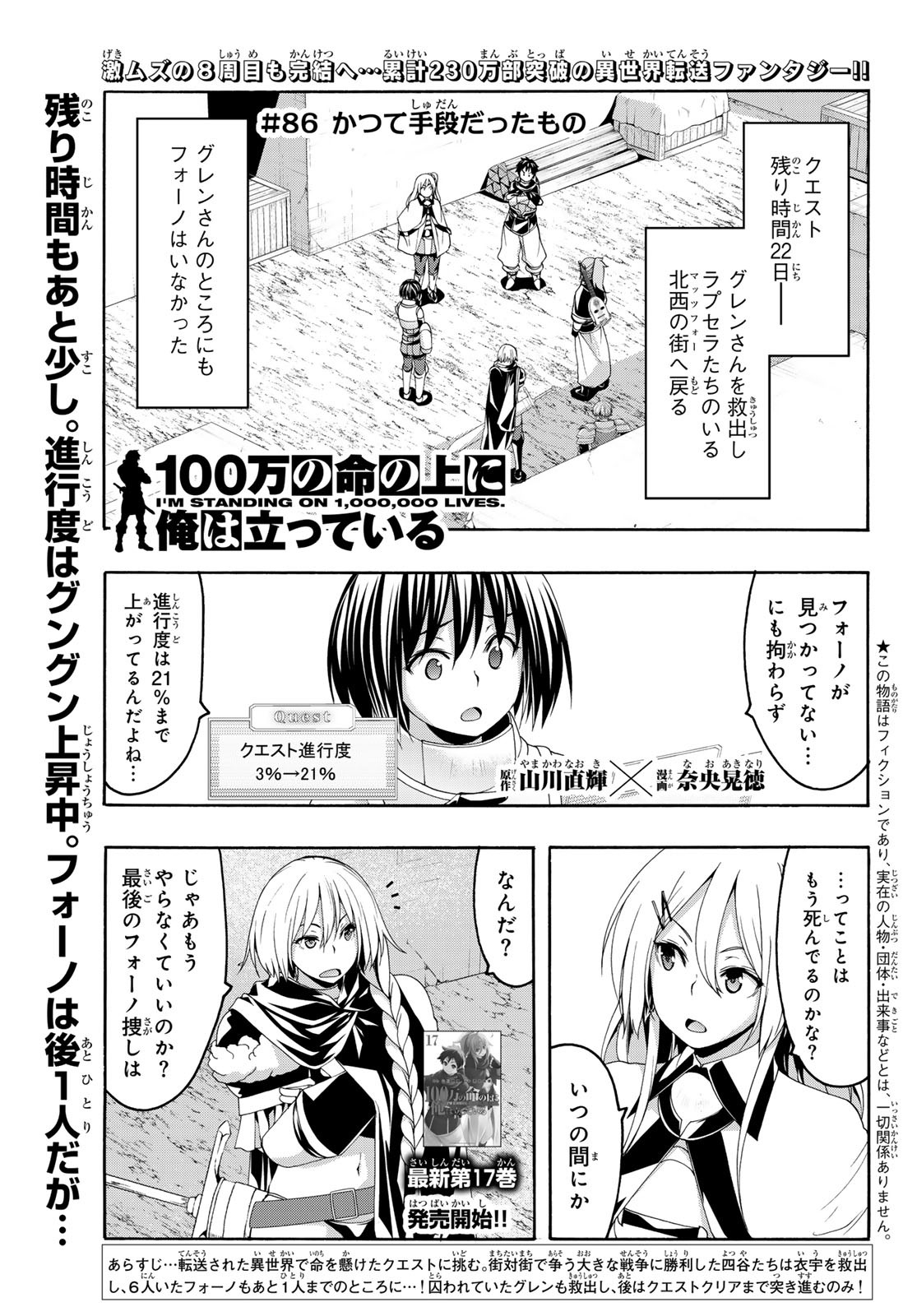 100万の命の上に俺は立っている 第86話 - Page 1