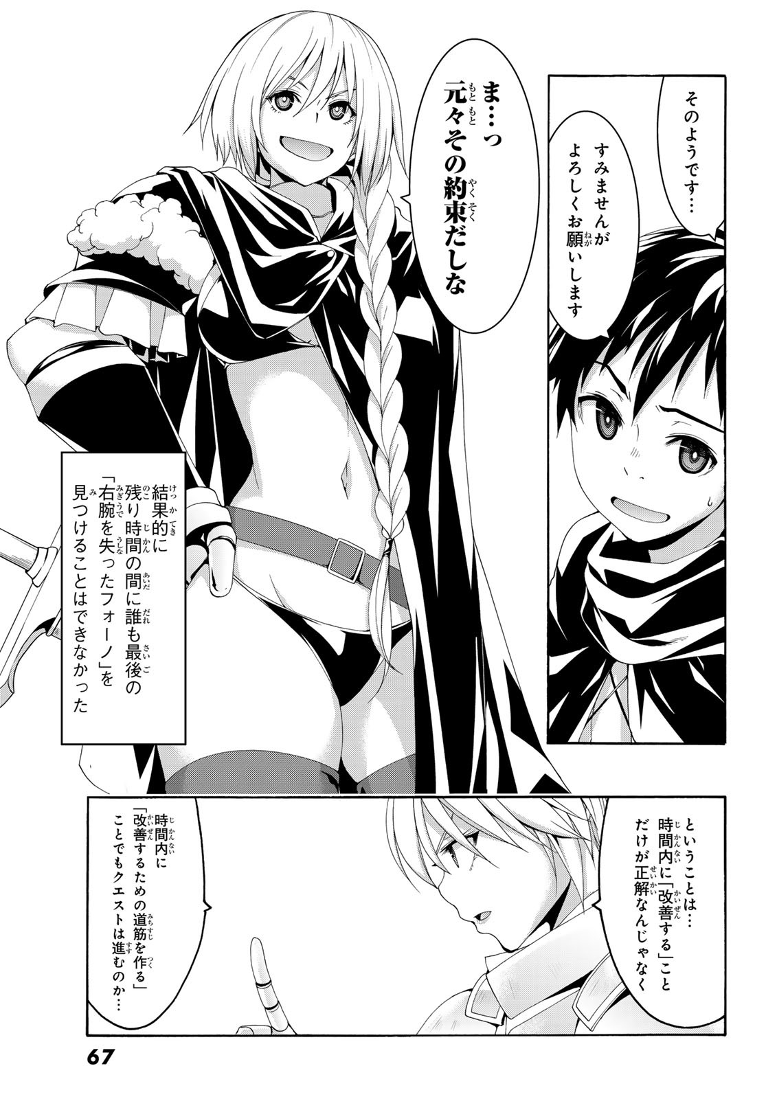 100万の命の上に俺は立っている 第86話 - Page 3