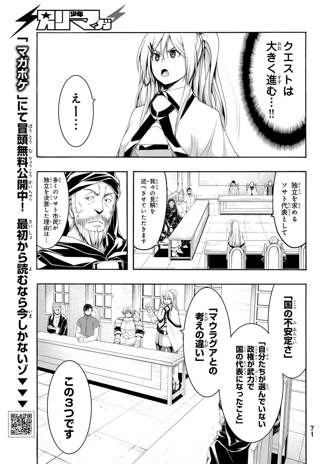 100万の命の上に俺は立っている 第86話 - Page 8