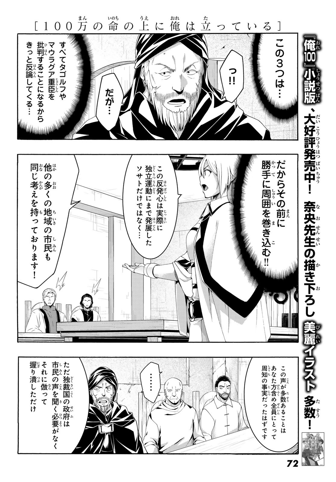 100万の命の上に俺は立っている 第86話 - Page 9