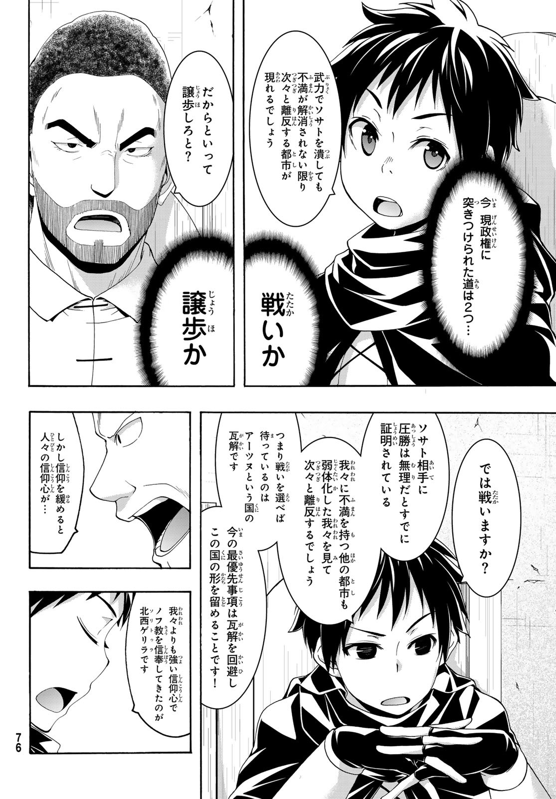 100万の命の上に俺は立っている 第86話 - Page 13