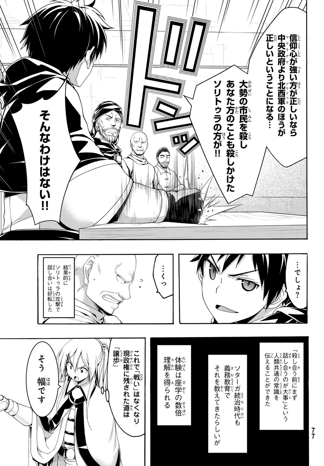 100万の命の上に俺は立っている 第86話 - Page 14