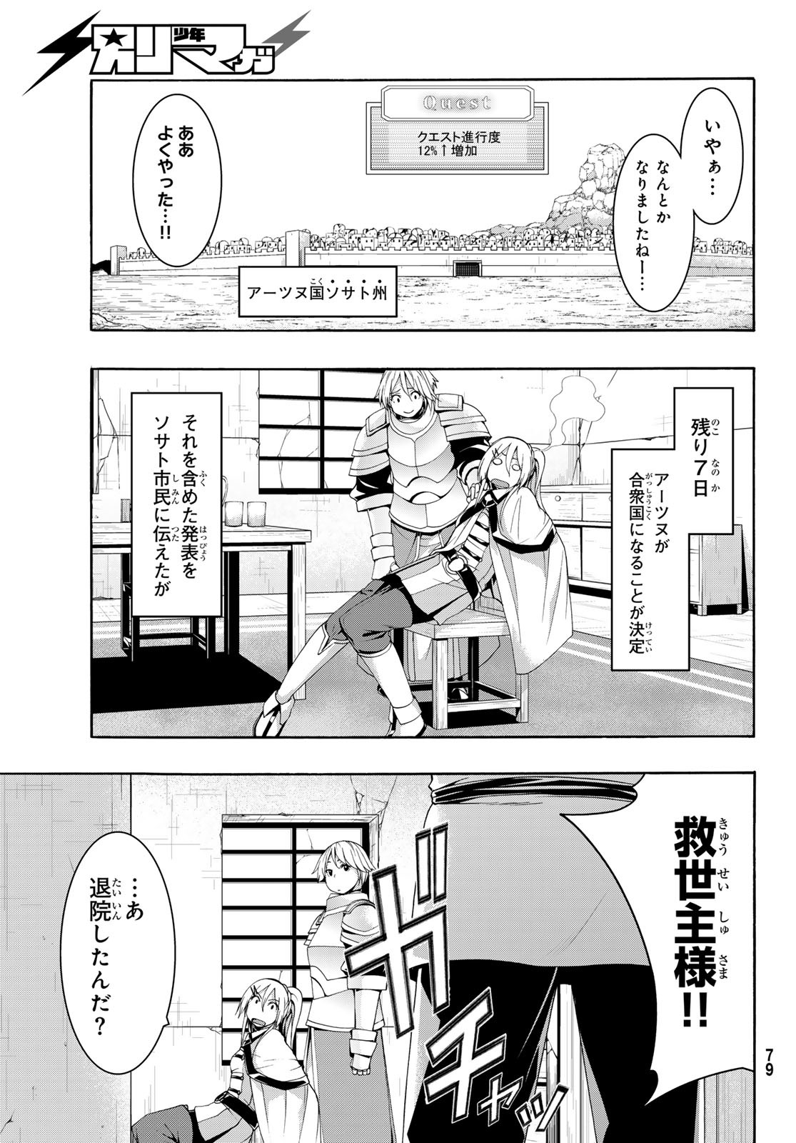 100万の命の上に俺は立っている 第86話 - Page 16