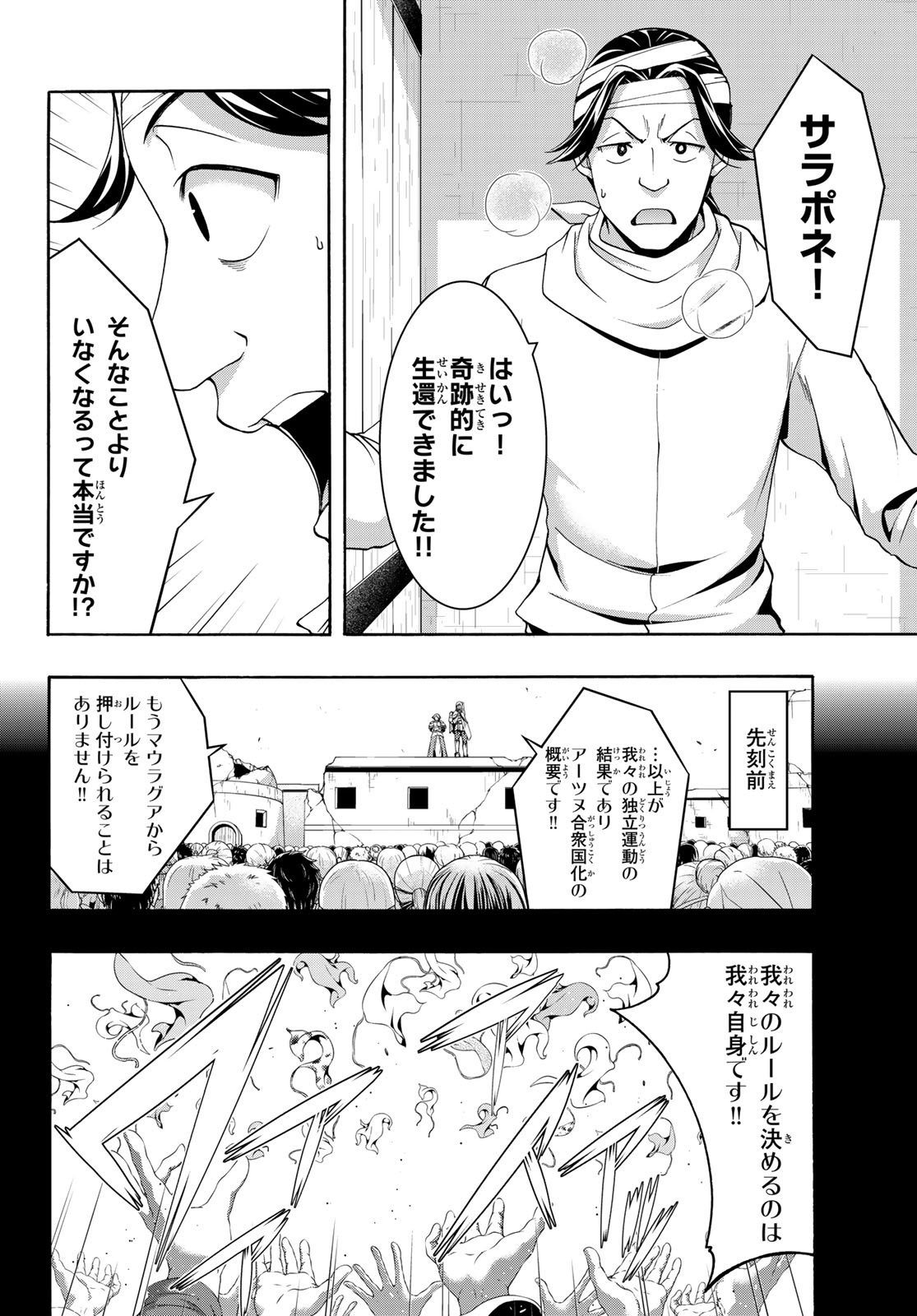 100万の命の上に俺は立っている 第86話 - Page 17