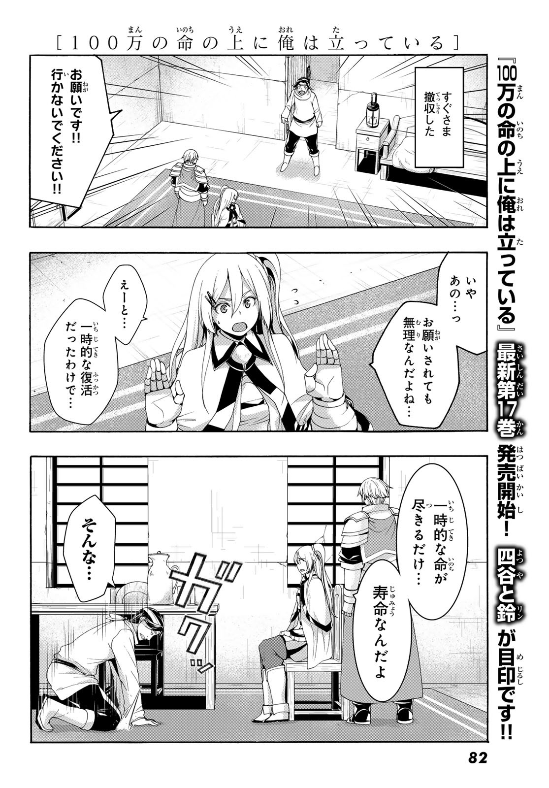 100万の命の上に俺は立っている 第86話 - Page 19