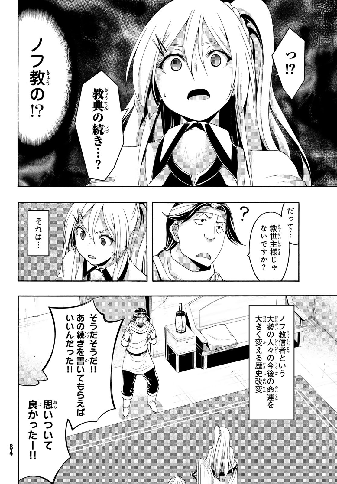 100万の命の上に俺は立っている 第86話 - Page 21