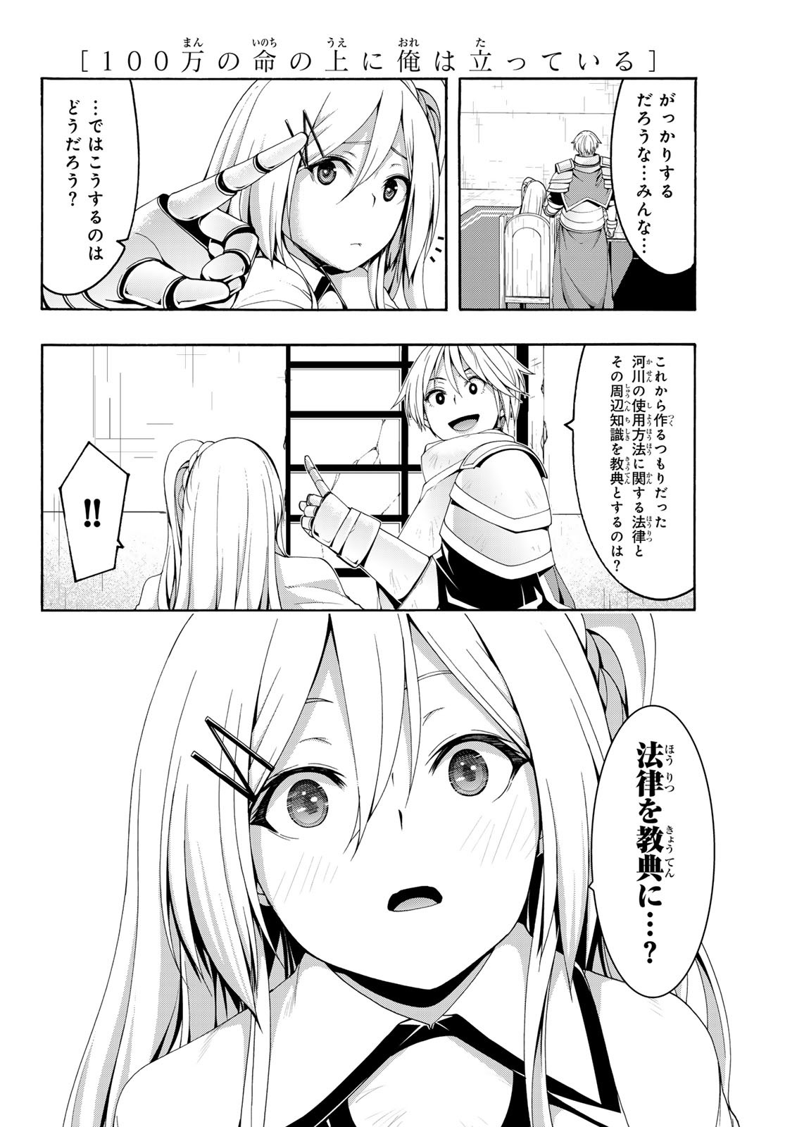 100万の命の上に俺は立っている 第86話 - Page 22