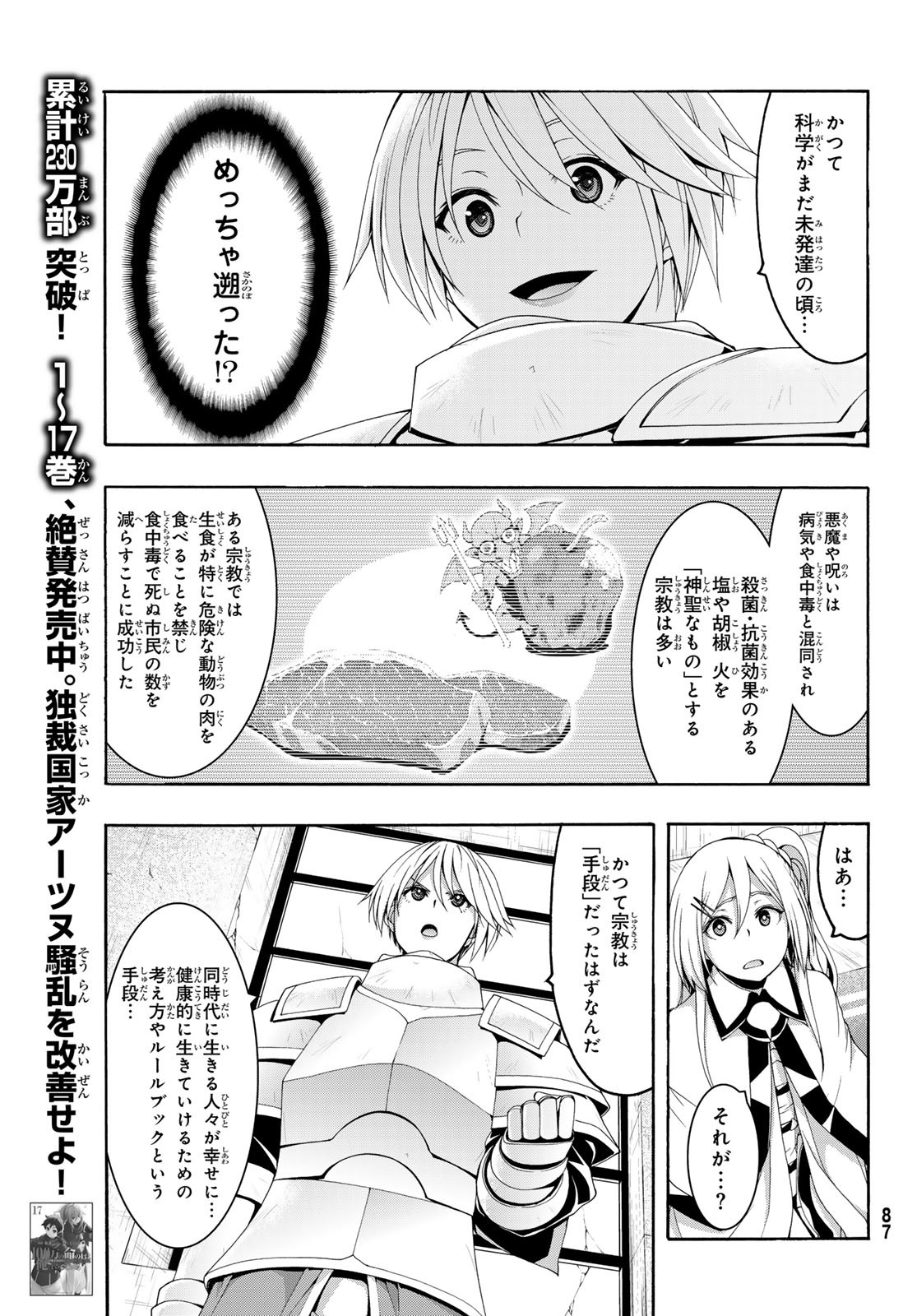 100万の命の上に俺は立っている 第86話 - Page 24