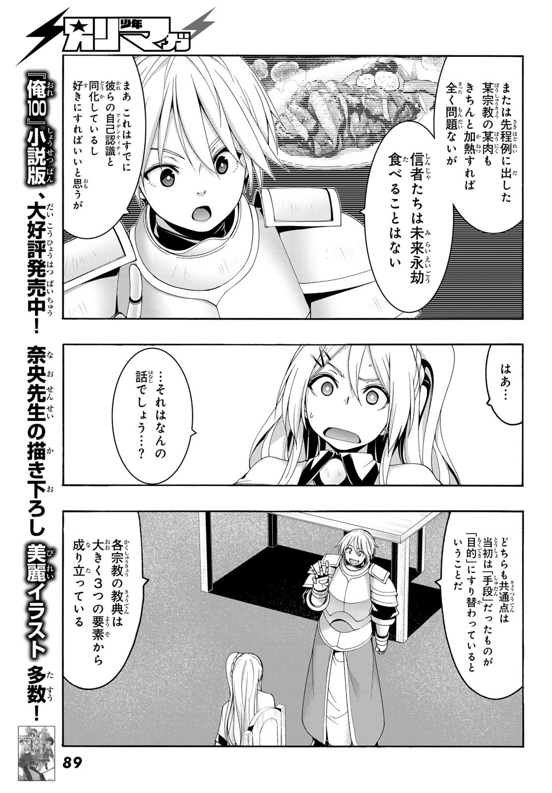 100万の命の上に俺は立っている 第86話 - Page 26