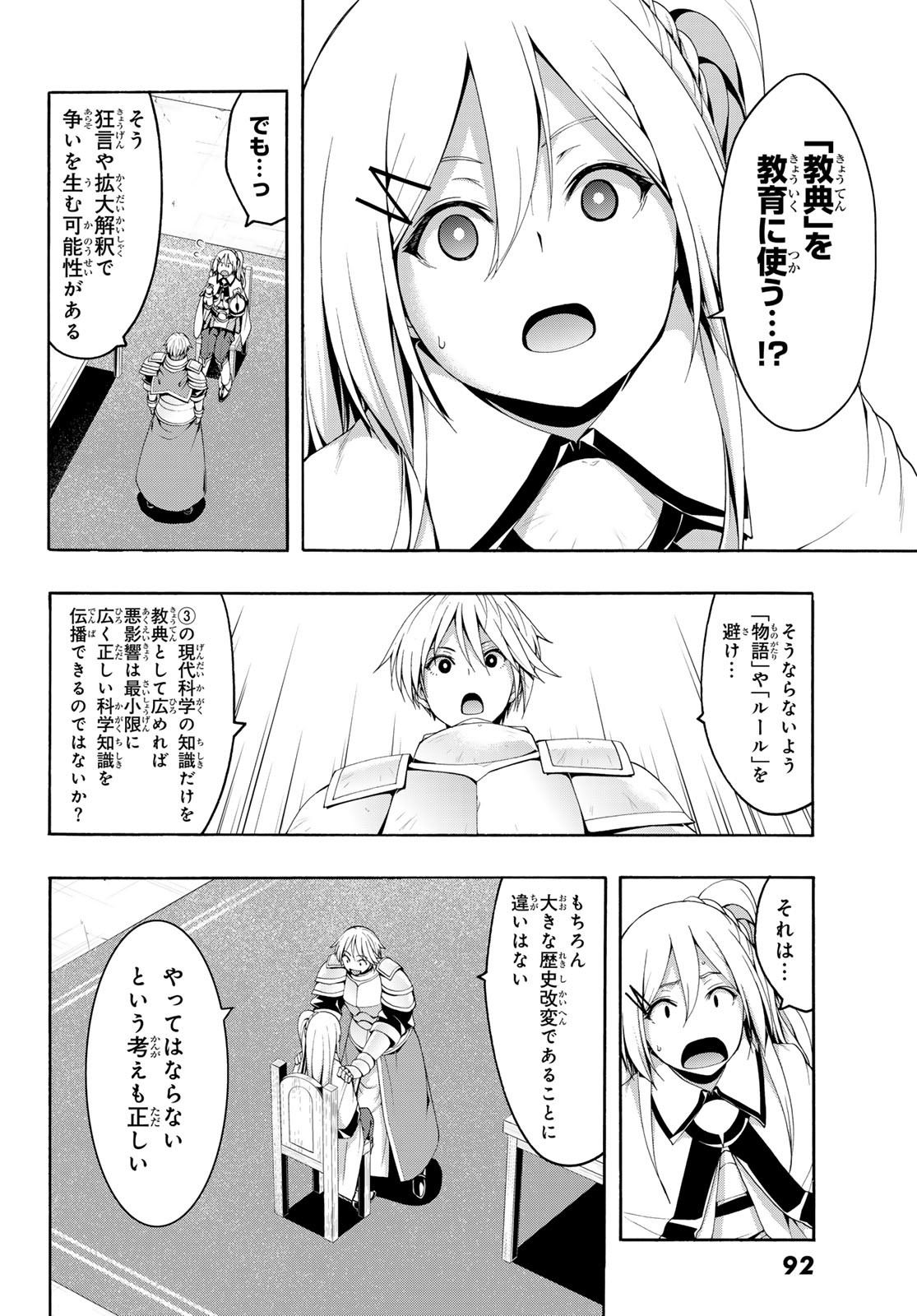 100万の命の上に俺は立っている 第86話 - Page 29