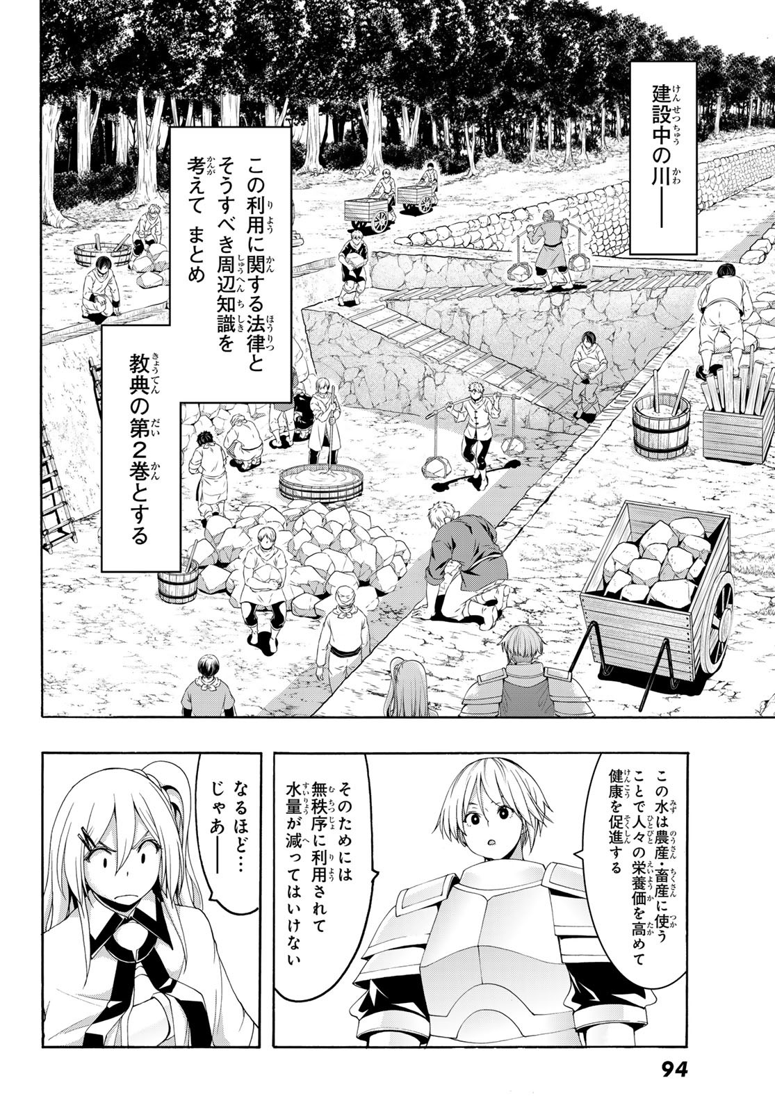 100万の命の上に俺は立っている 第86話 - Page 30