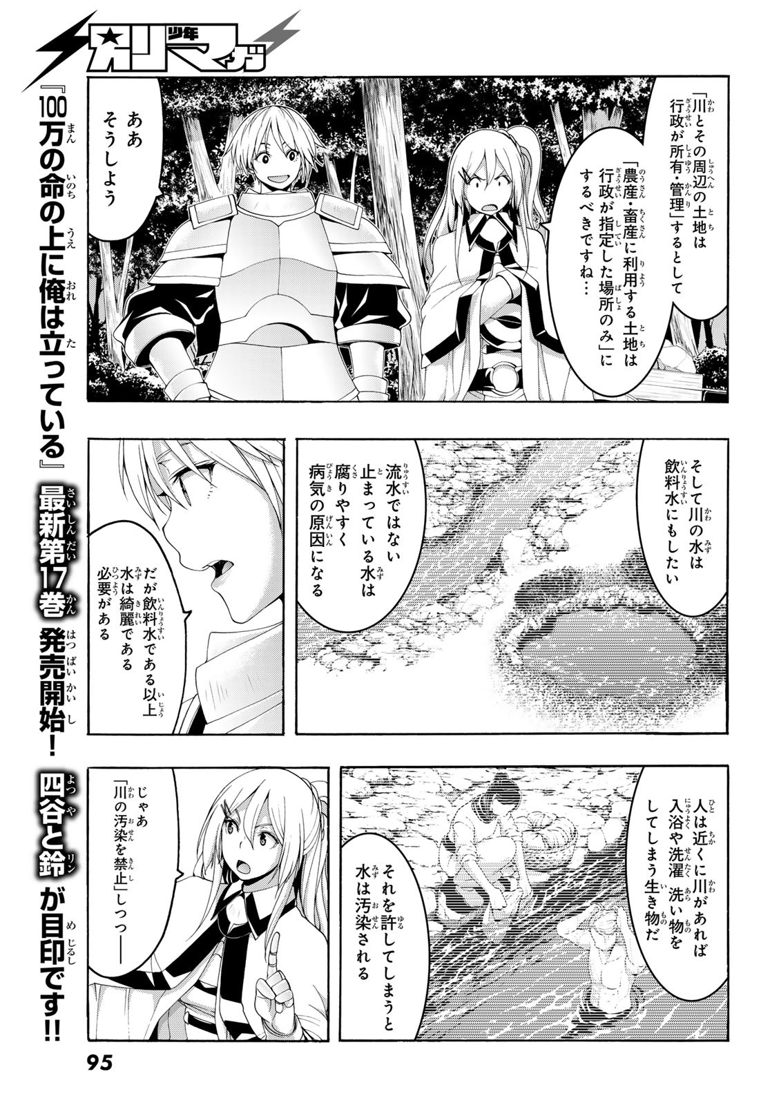 100万の命の上に俺は立っている 第86話 - Page 32