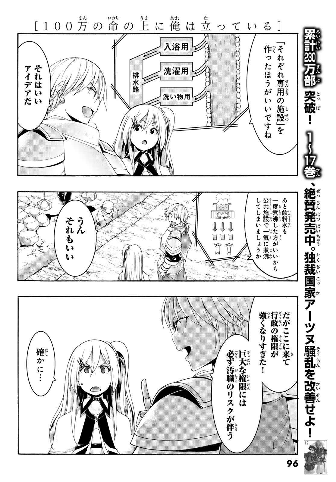 100万の命の上に俺は立っている 第86話 - Page 32