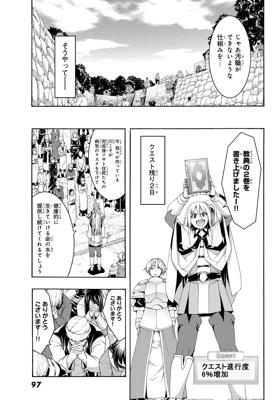 100万の命の上に俺は立っている 第86話 - Page 33