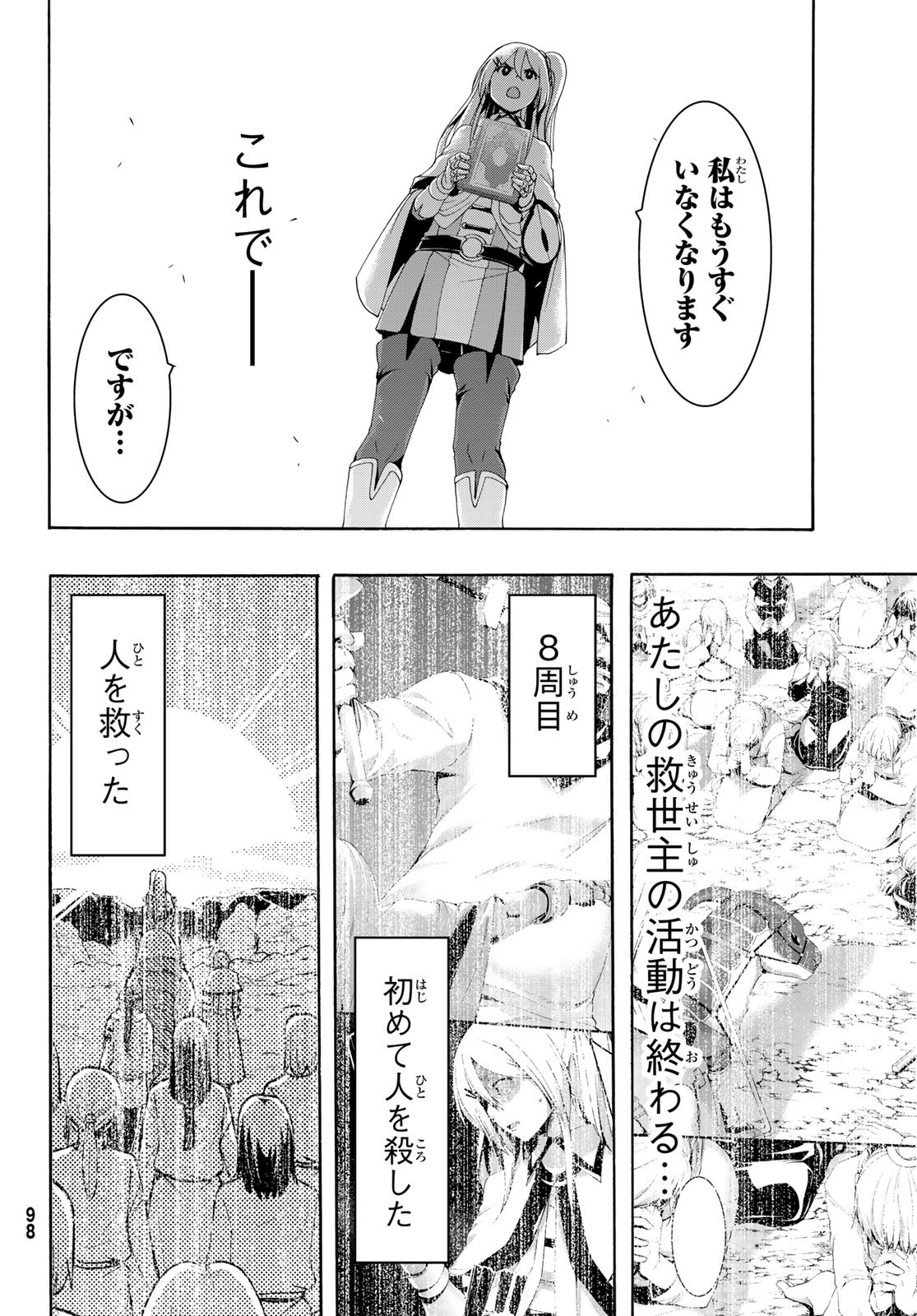 100万の命の上に俺は立っている 第86話 - Page 35